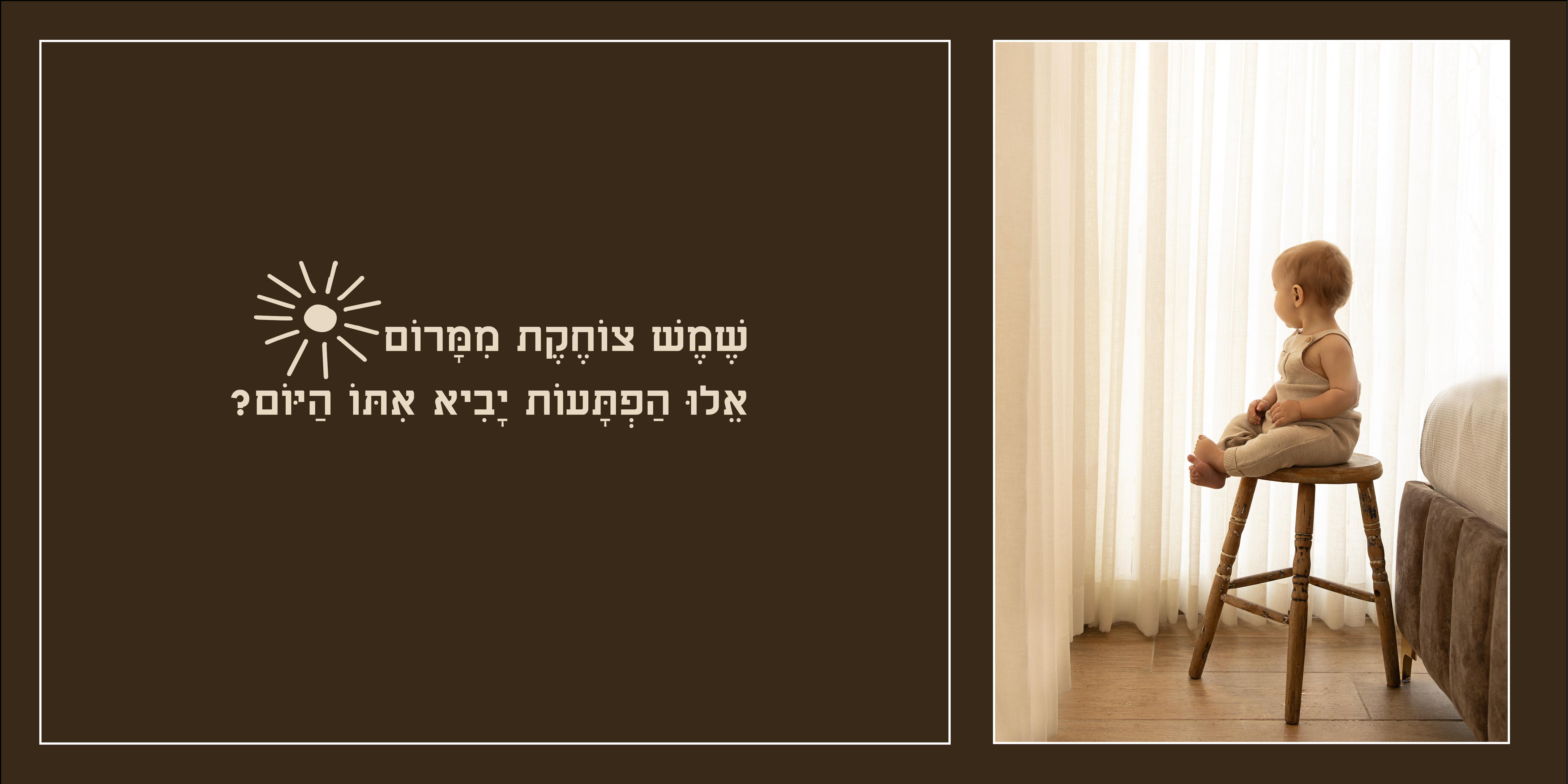 ידידיה צילום יפי הורביץ 3).jpg