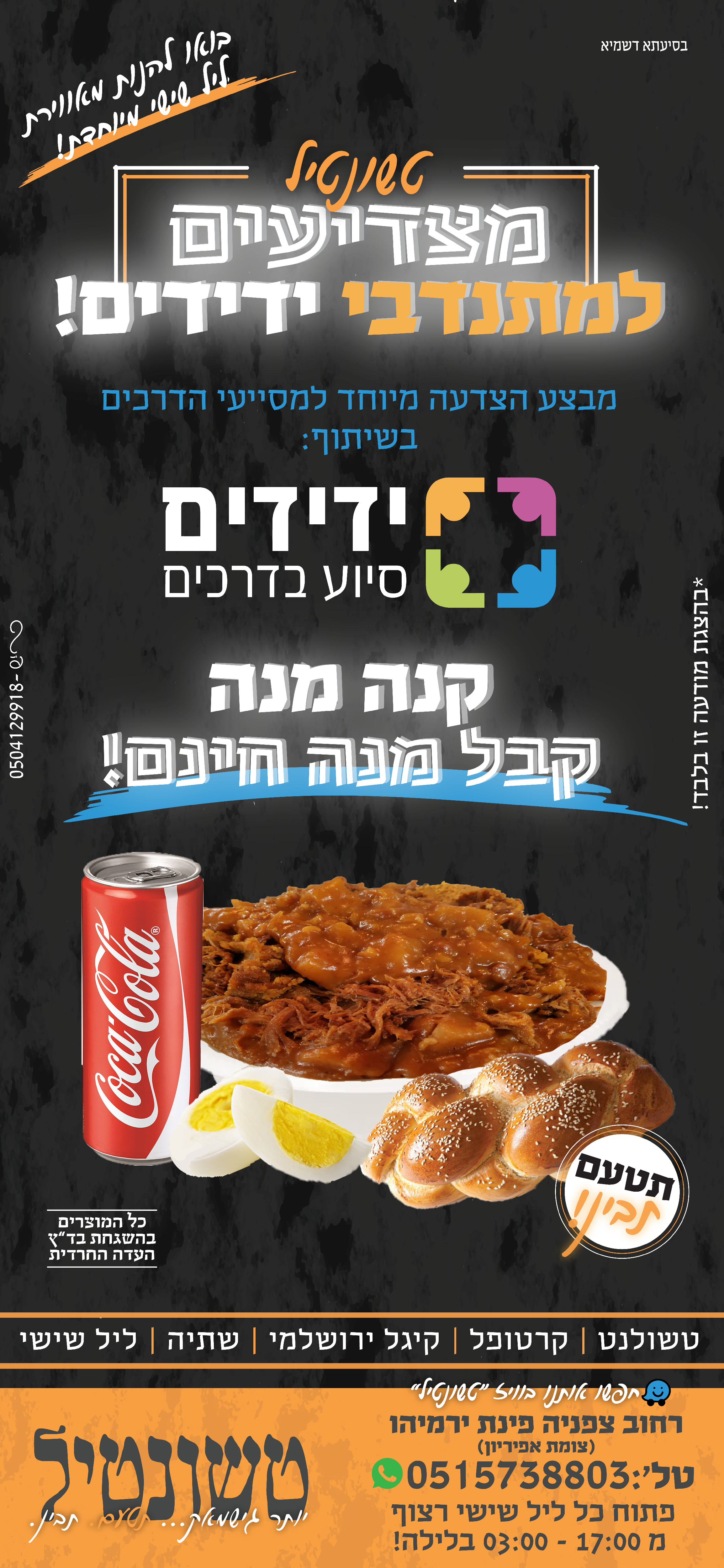 ידידים ווצאפ סופי-01~1.png