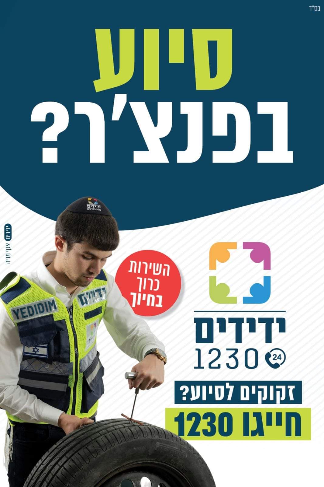 ידידים (1).jpg