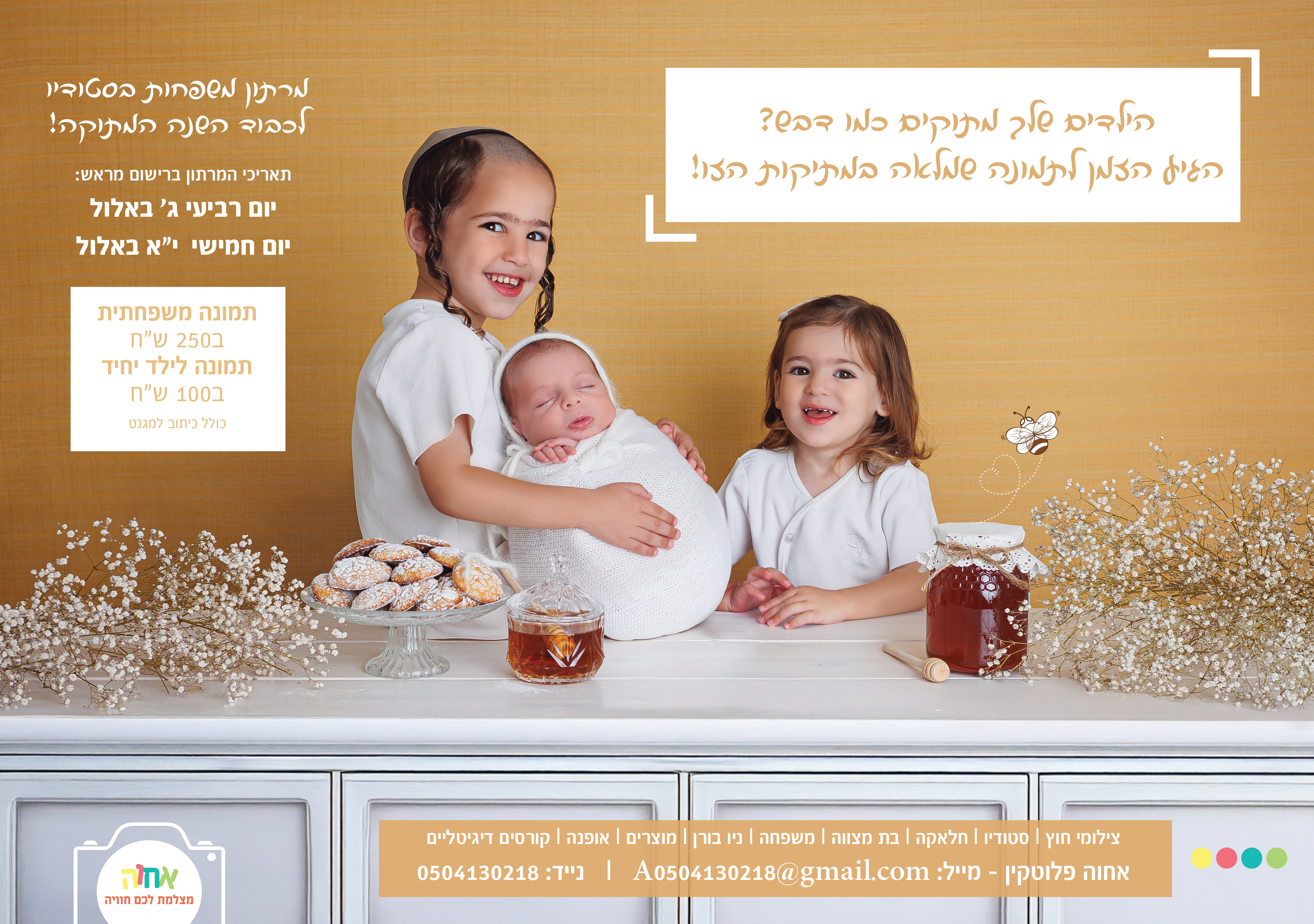 ידיעון חצי עמוד.jpgראש השנה.jpg