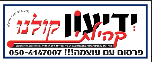 ידיעון.PNG