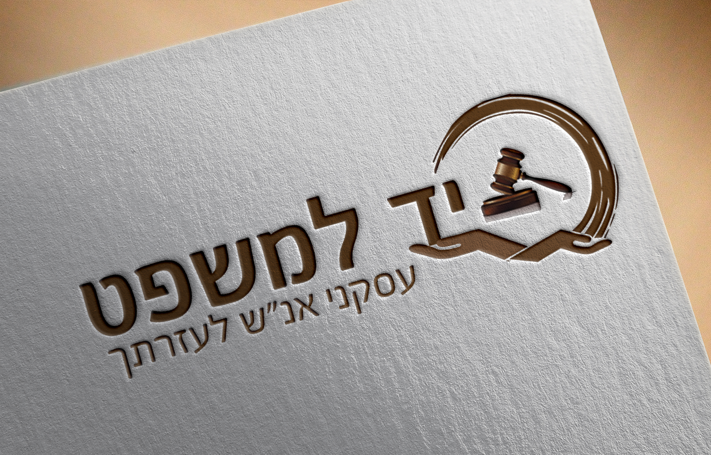 יד למשפט.jpg