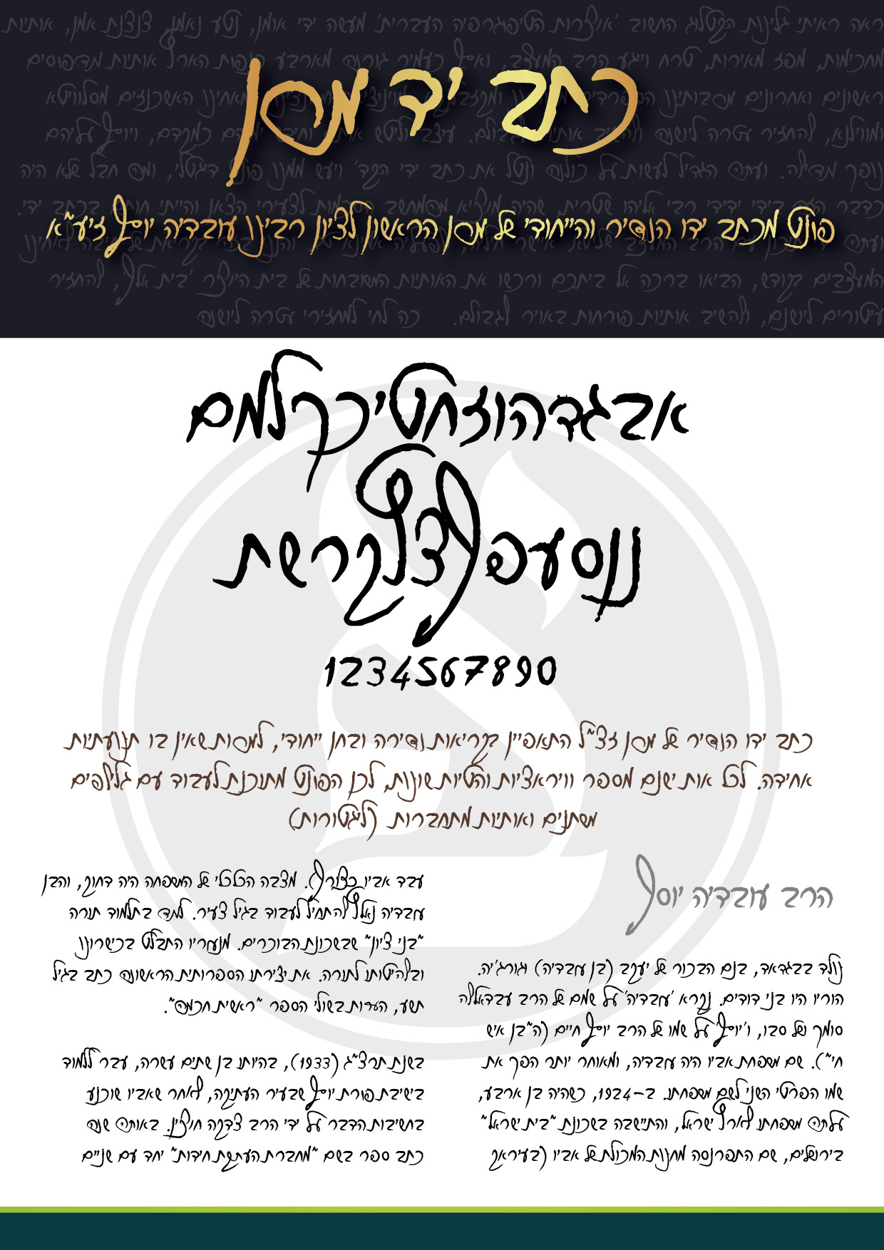 יד מרן.jpg