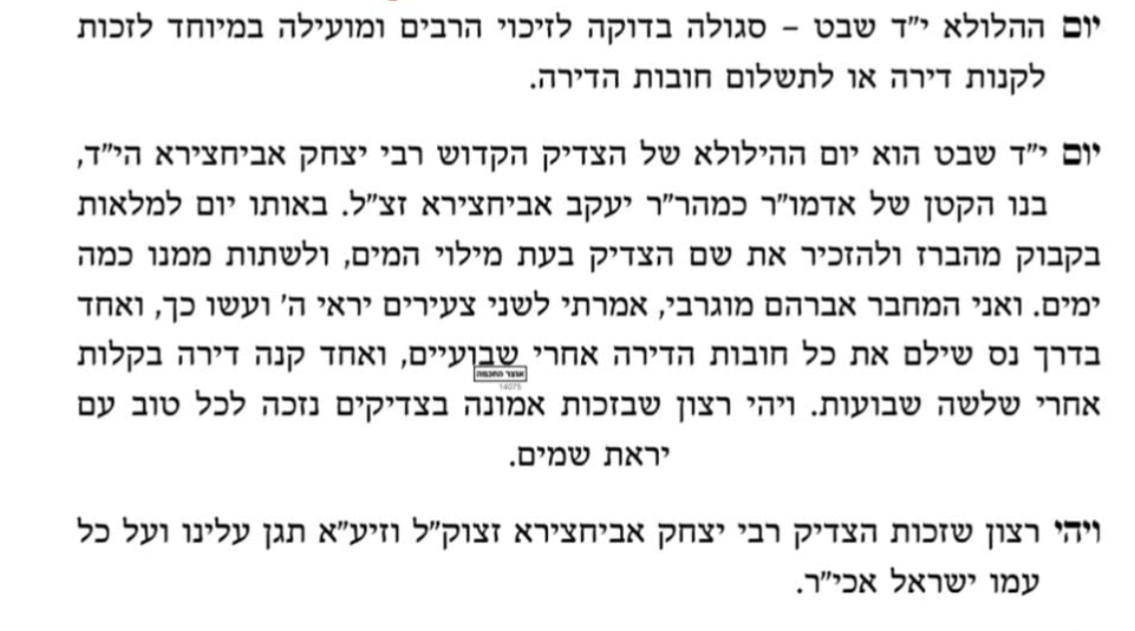 יד שבט.PNG