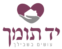 יד תומך.jpg
