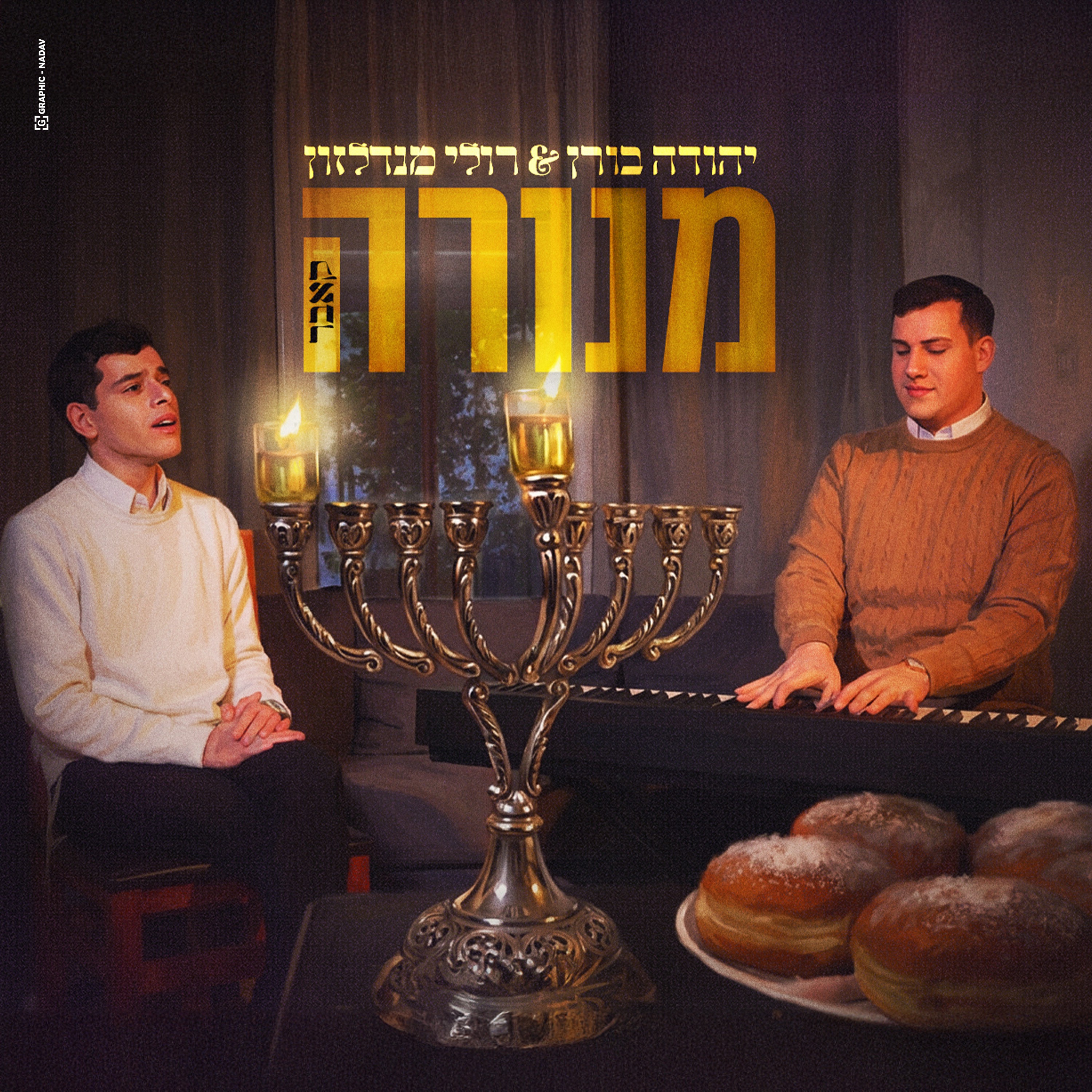 יהודה בורן & רולי מנדלזון - מנורה.jpg