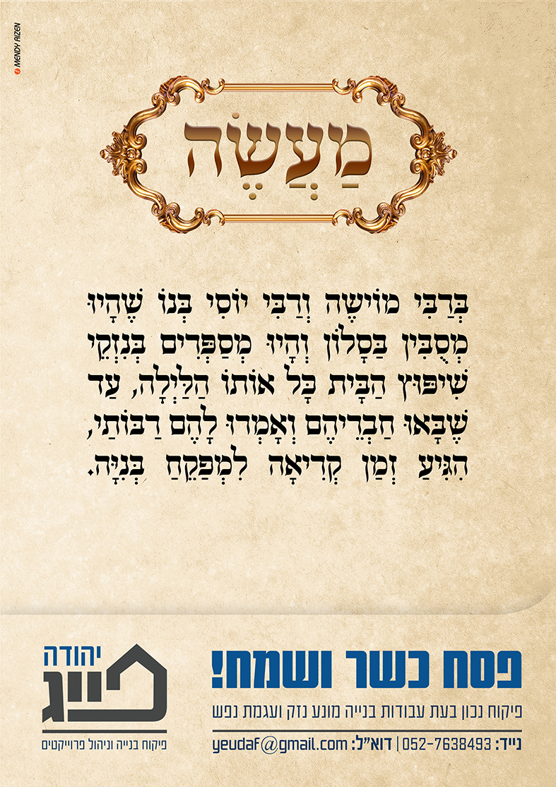 יהודה פייג פסח.jpg