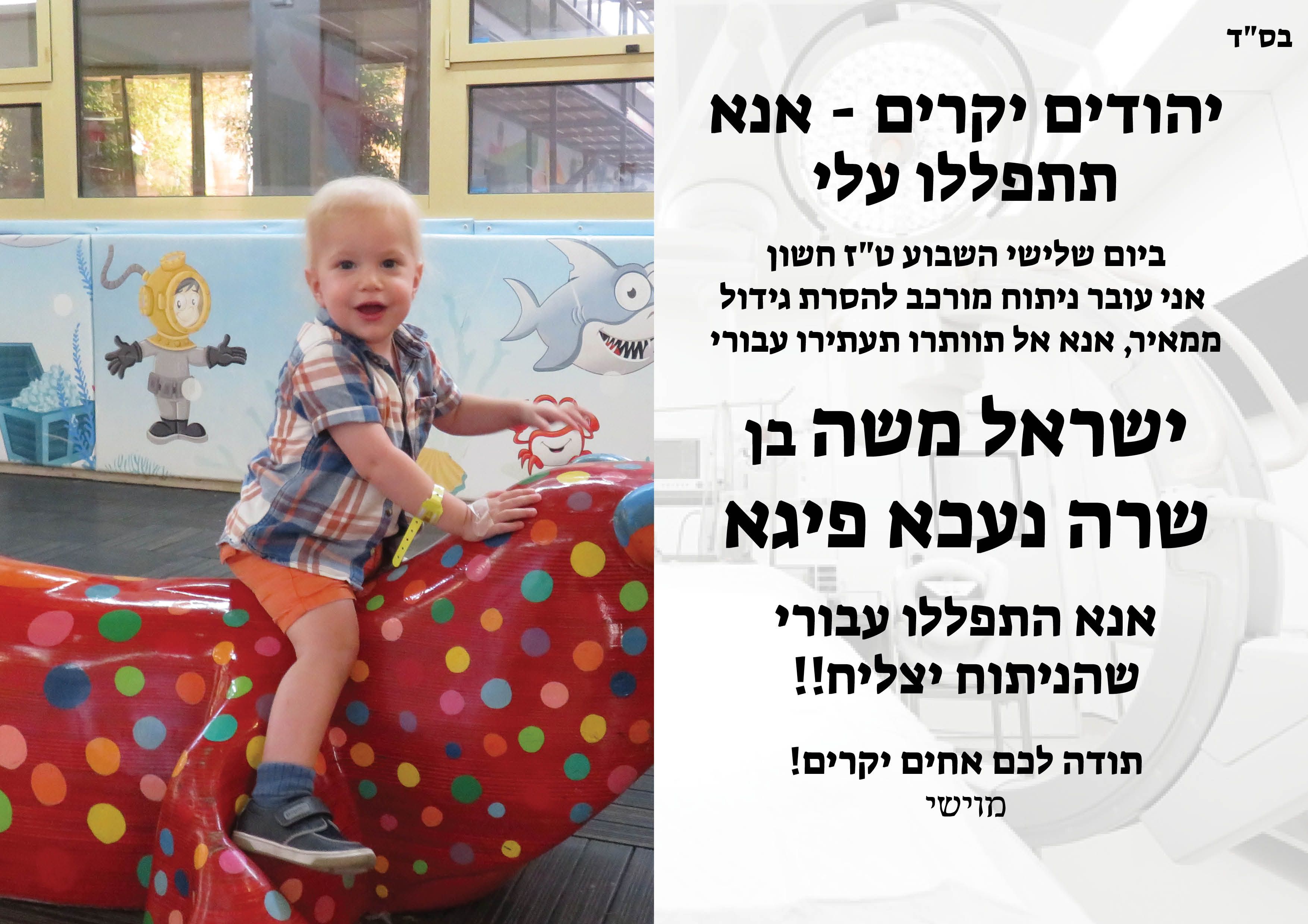 יהודים יקרים אנא תתפללו עלי.jpg