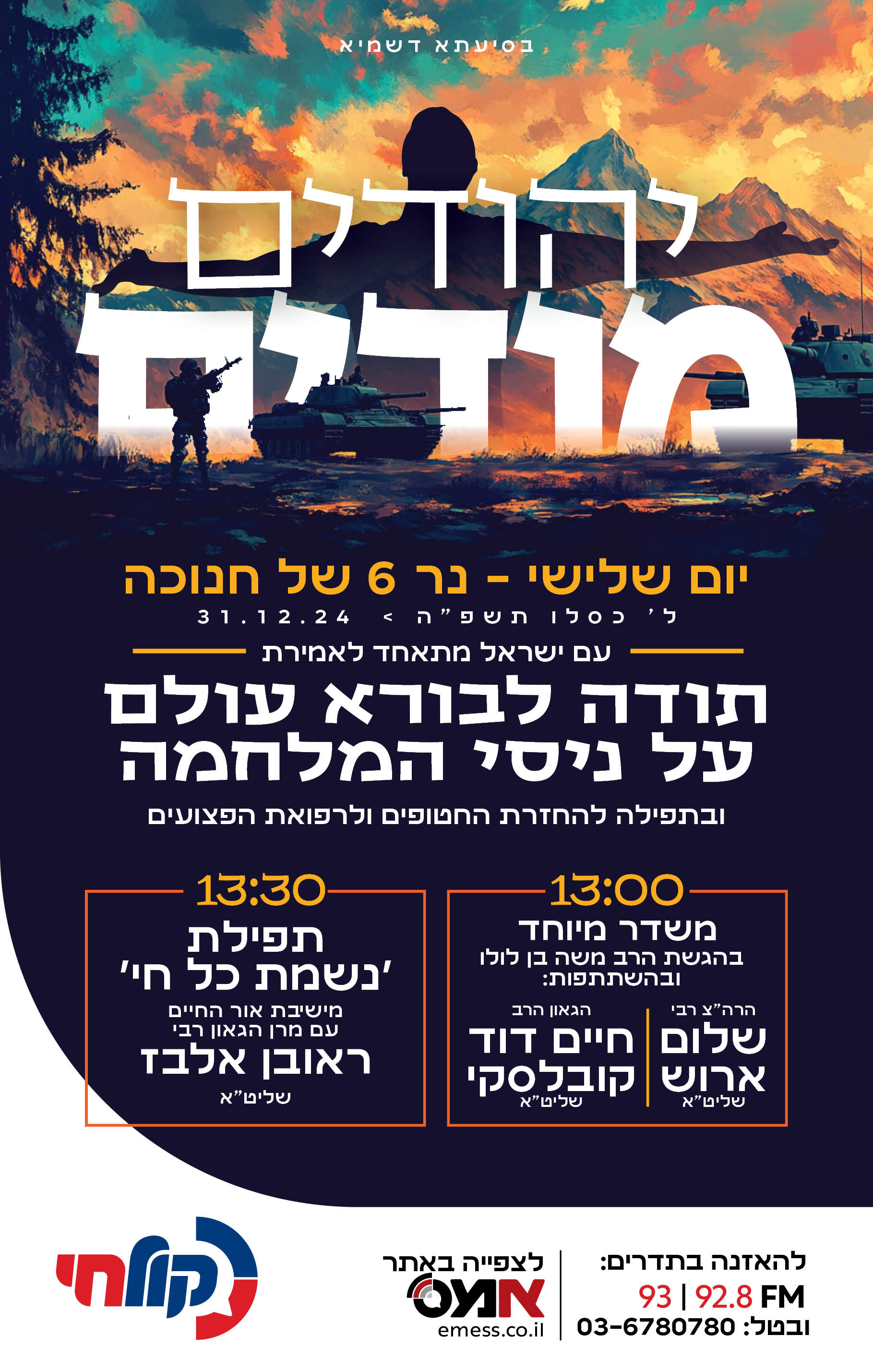 יהודים מודים.jpg