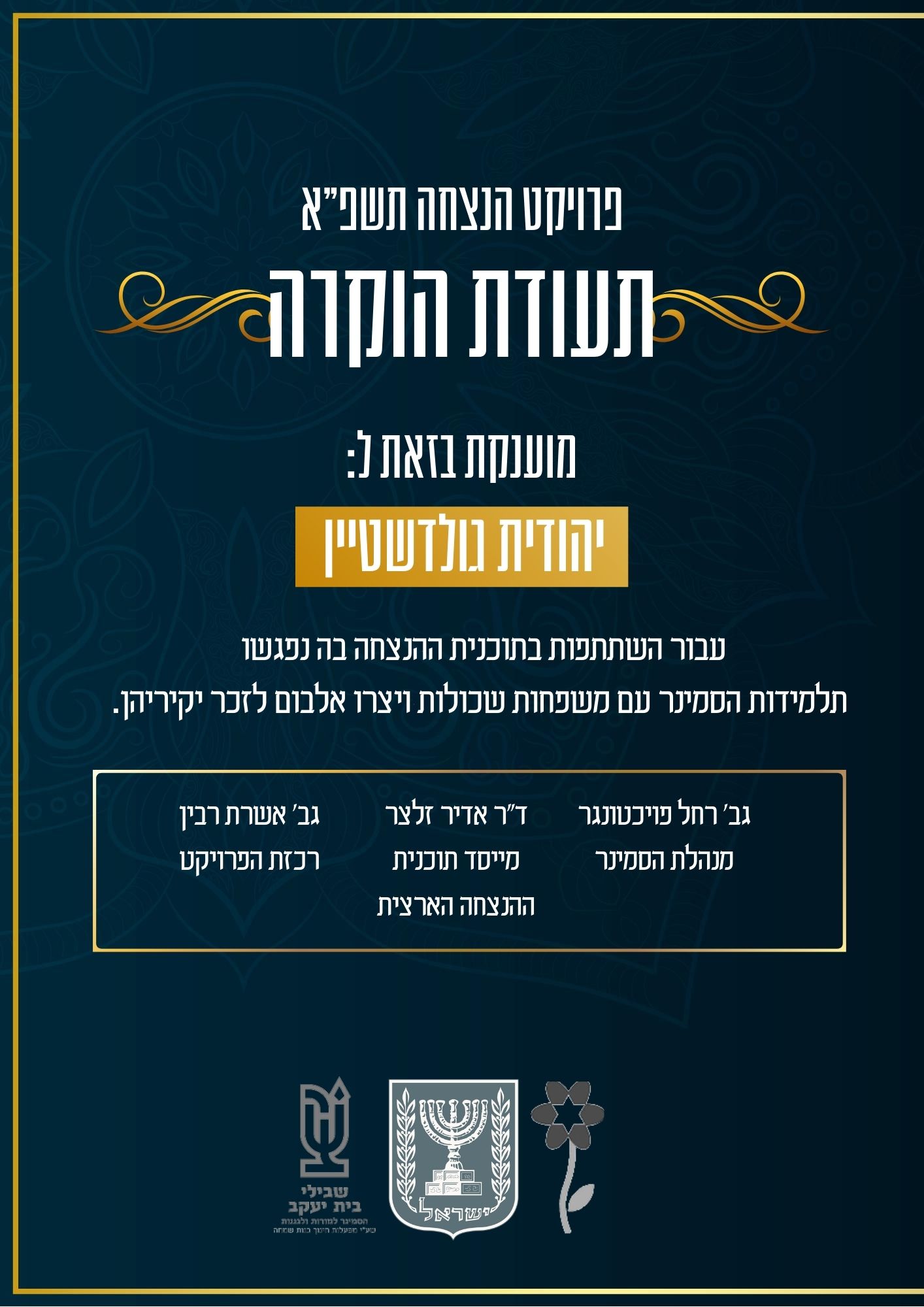 יהודית גולדשטיין.jpg