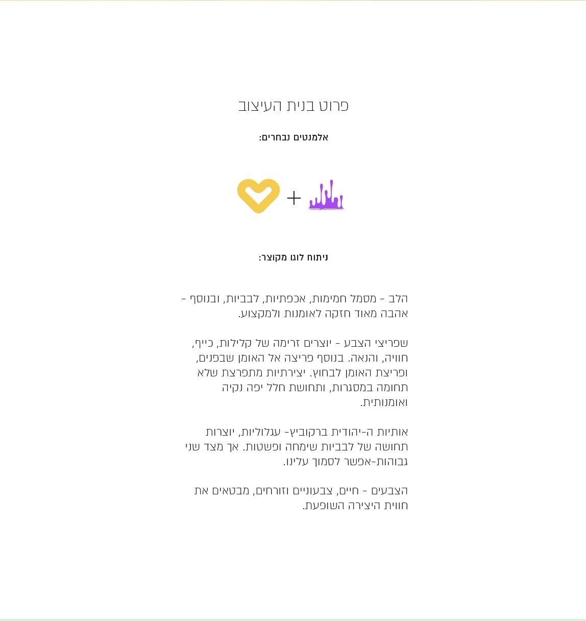 יהודית פרזנטציית מיתוג-18.jpg