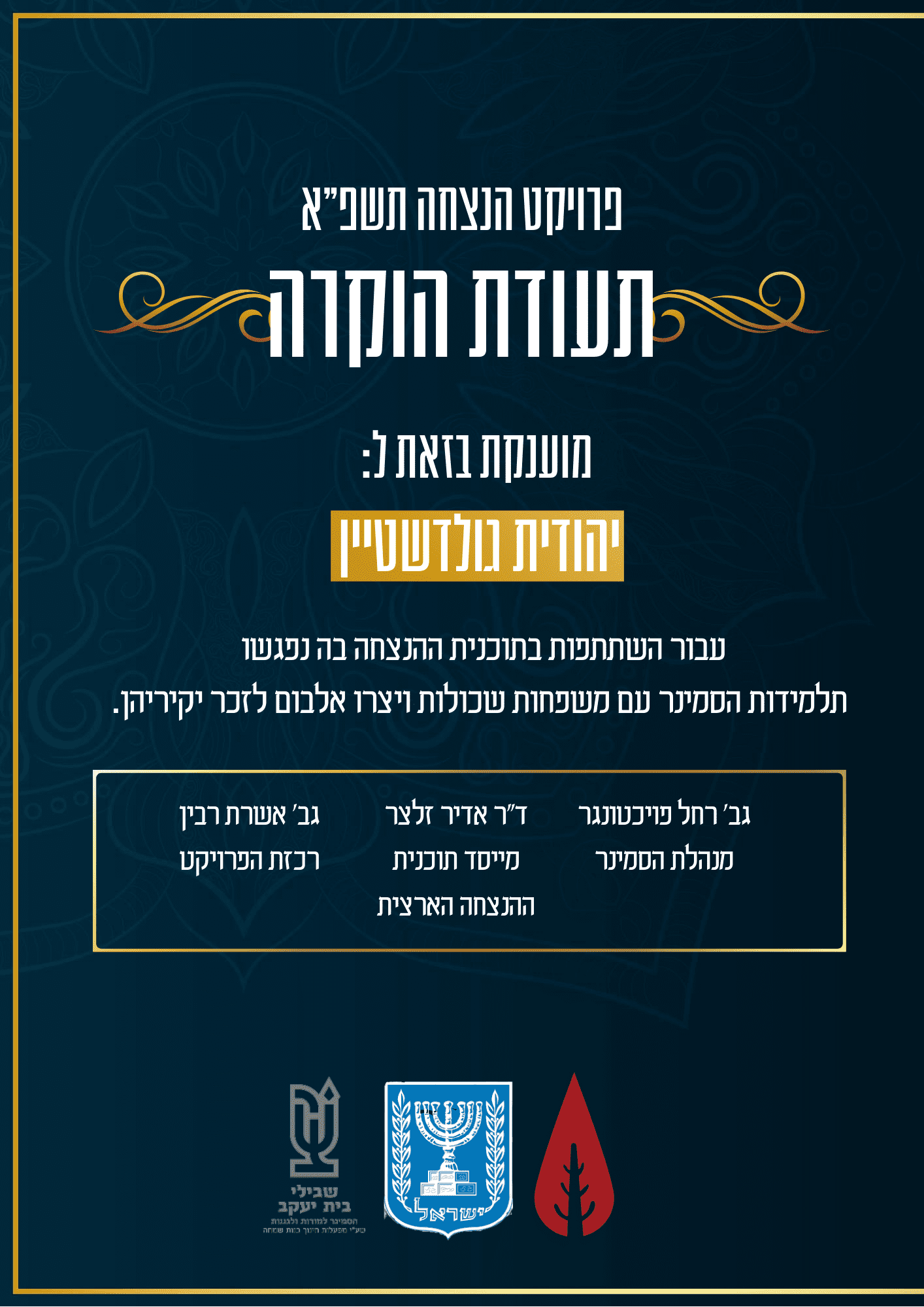 יהודית (1).png