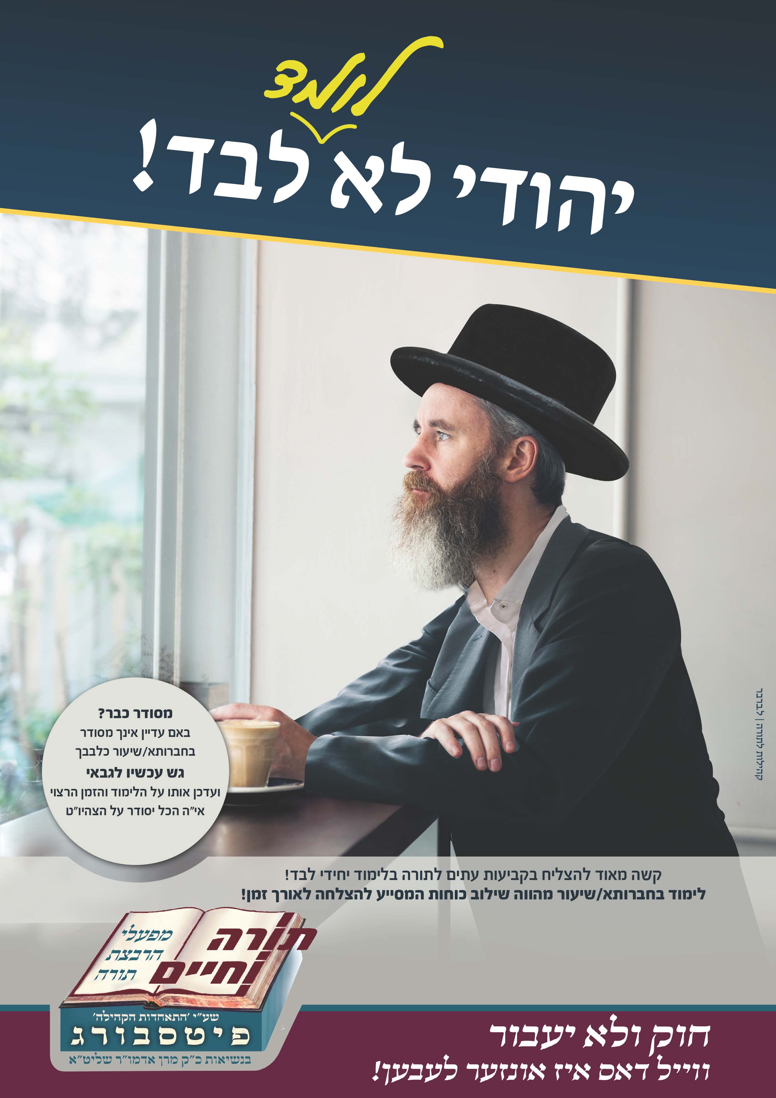 יהודי לא לבד_עמוד_07.jpg