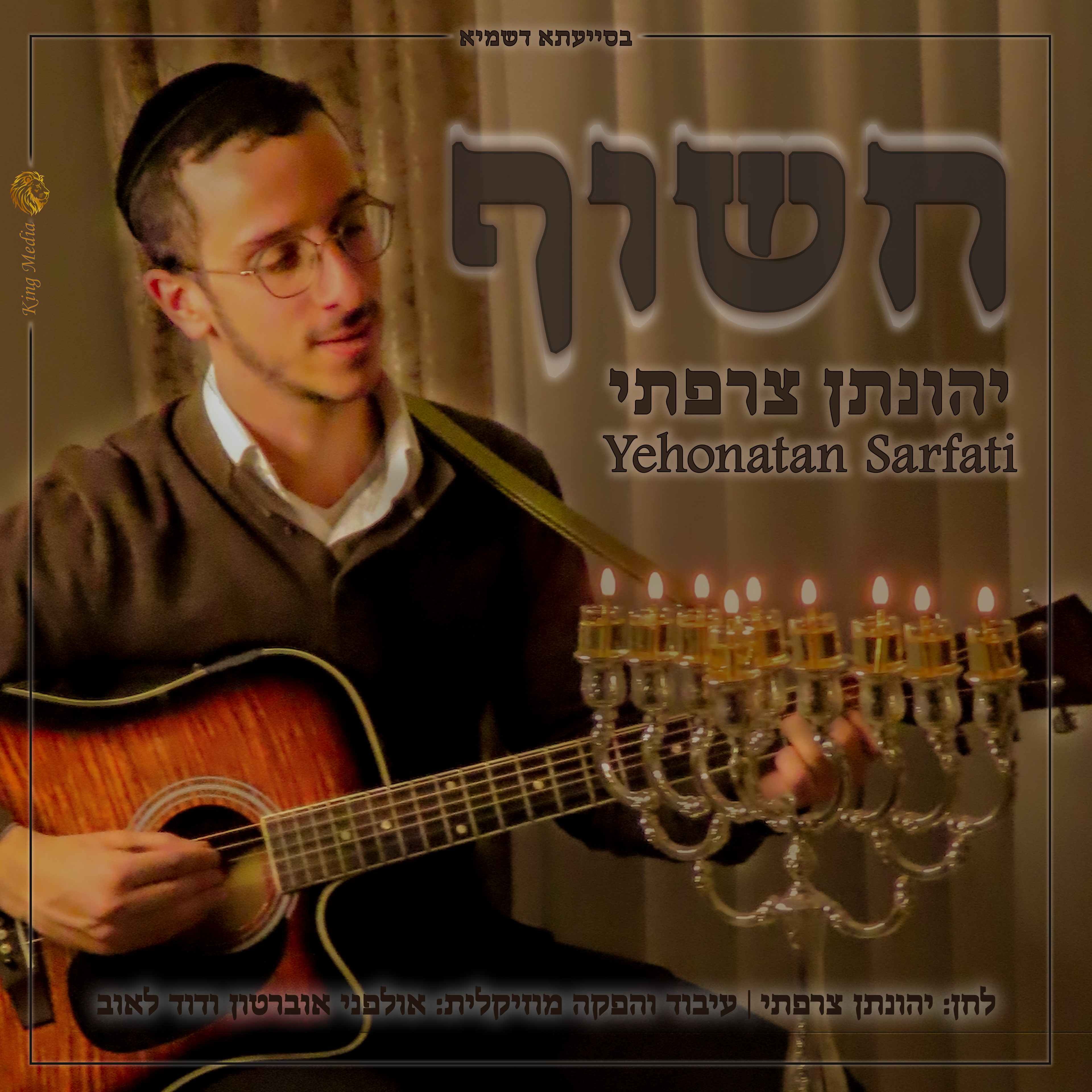 יהונתן צרפתי - חשוף.jpg