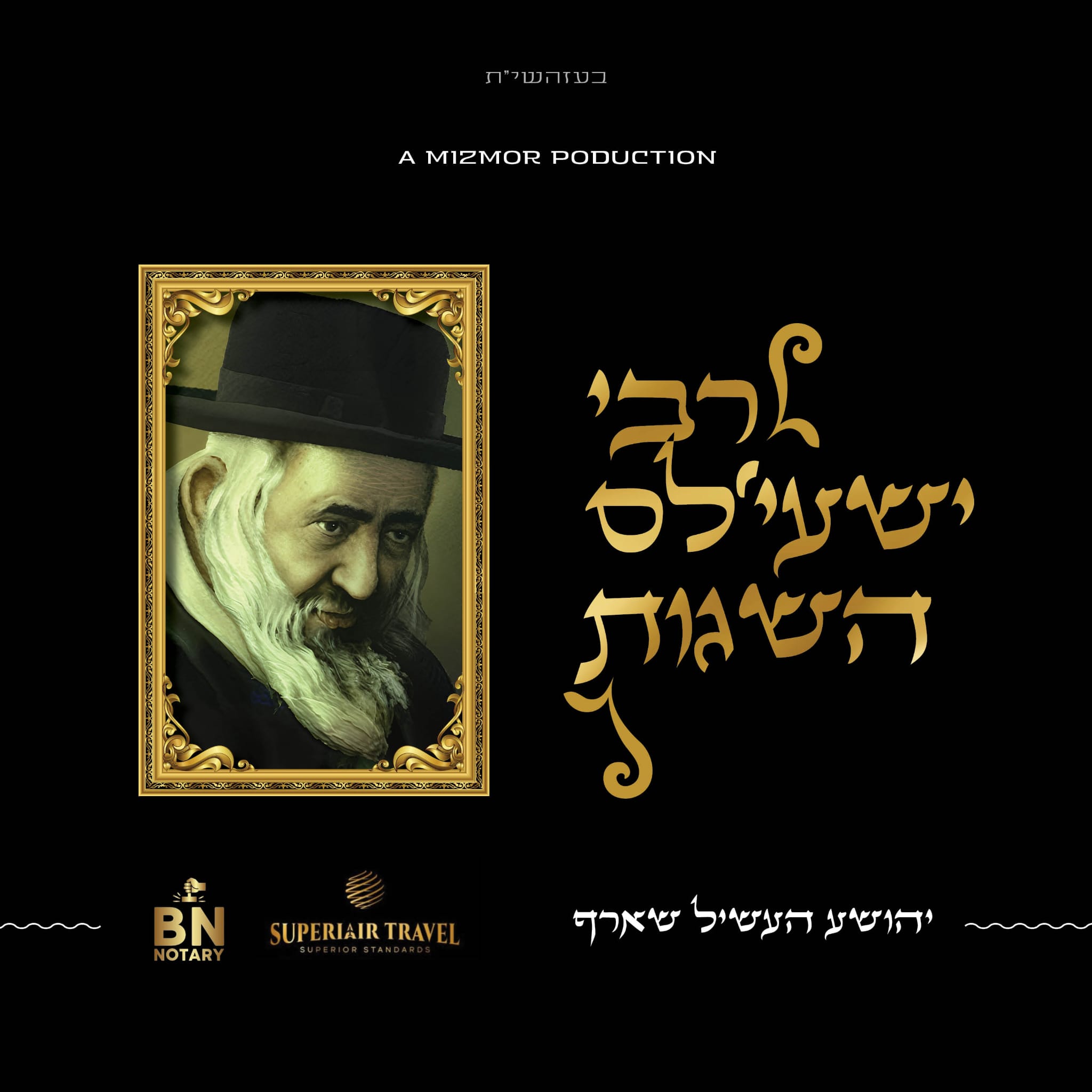 יהושע העשיל שארף - רבי ישעי'לעס השגות - ווקאלי.jpg