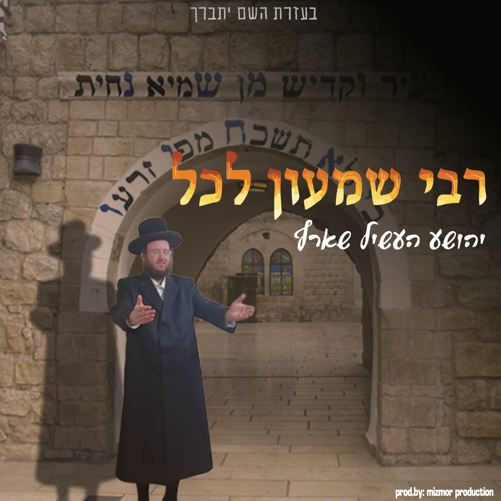 יהושע העשיל שארף - רבי שמעון לכל.jpg