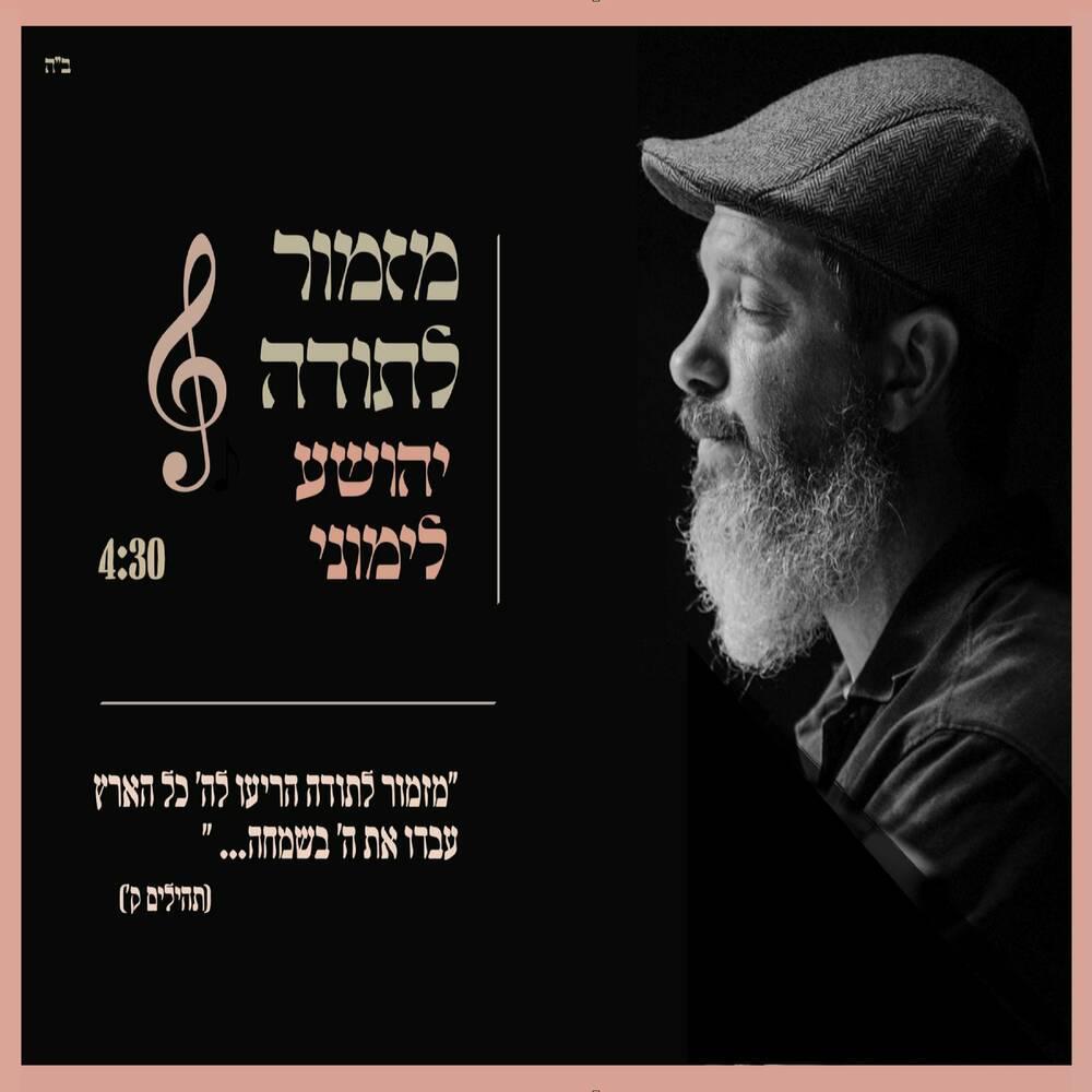יהושע לימוני - מזמור לתודה.jpg