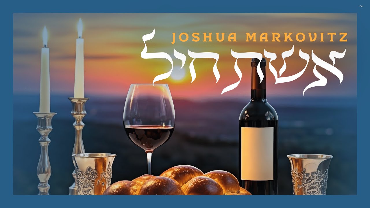 יהושע מרקוביץ - אשת חיל.jpg