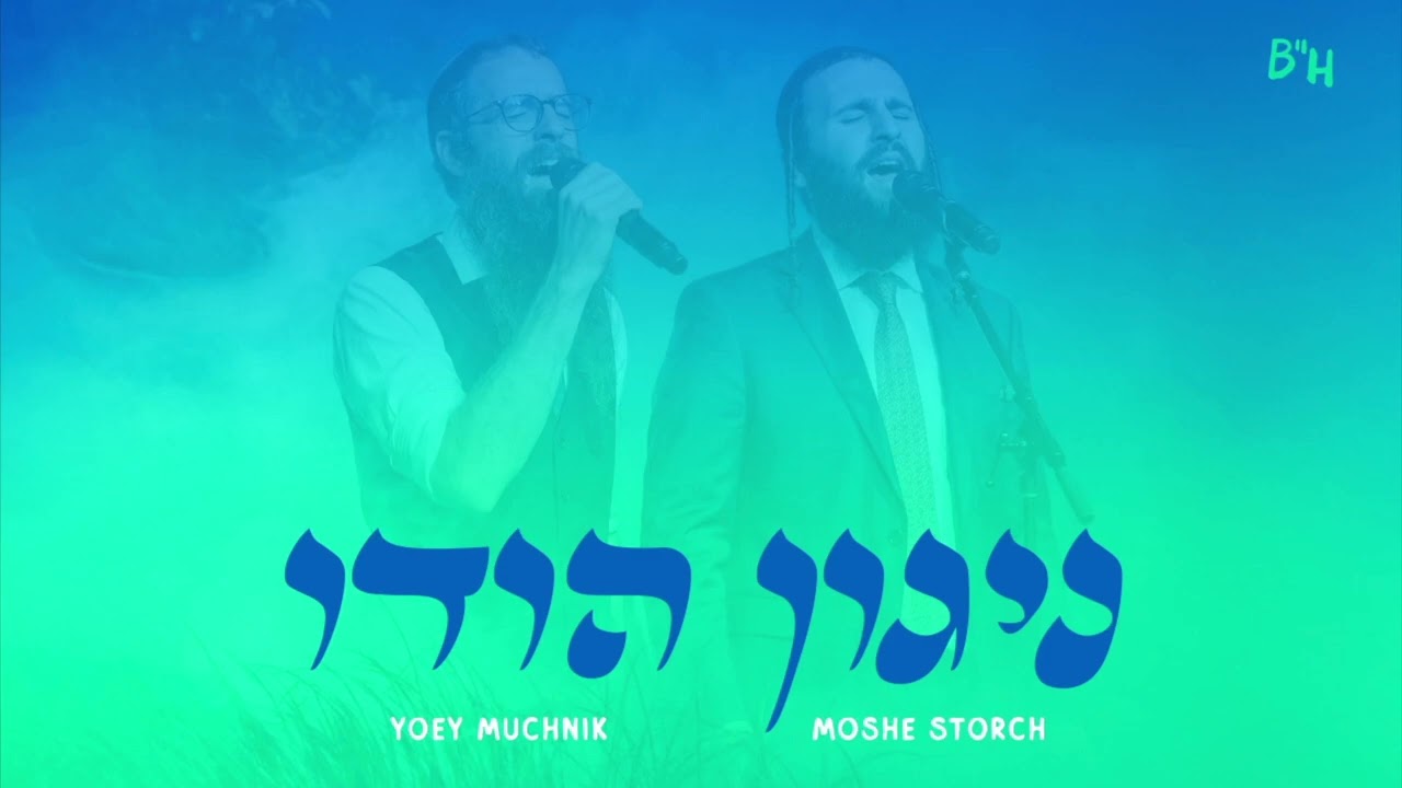 יואי מוכניק & משה סטורך - ניגון הודו.jpg
