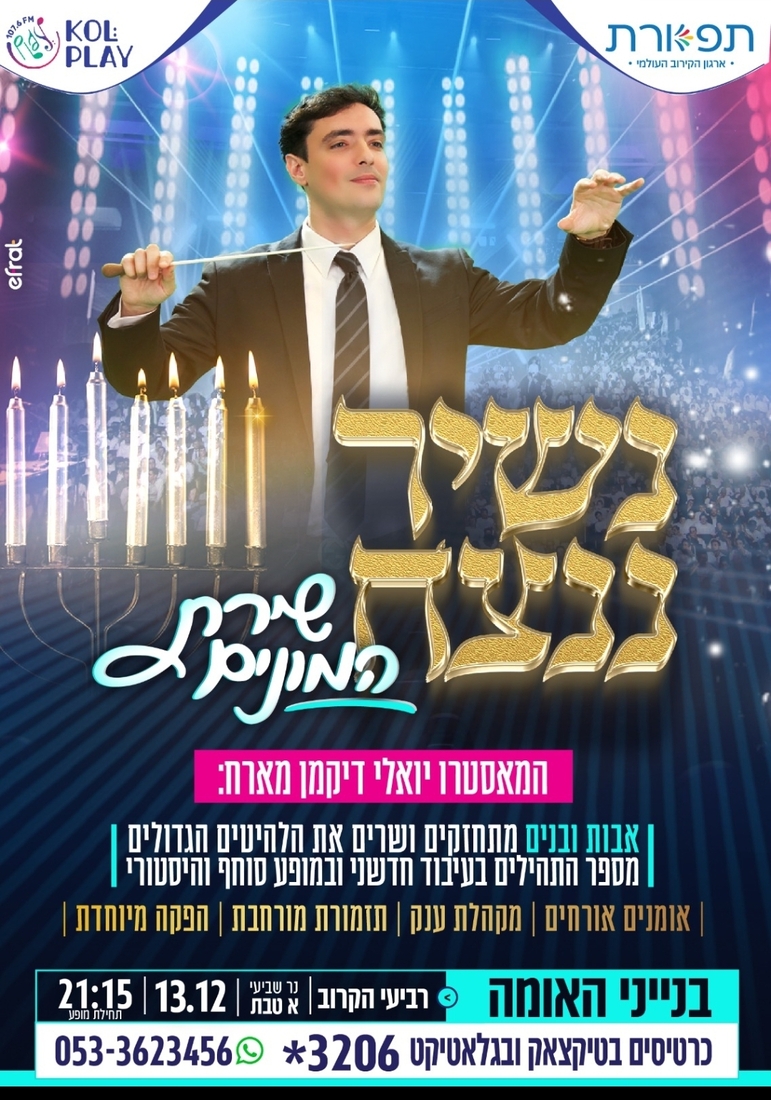 יואלי דיקמן בבנייני האומה - הפרטים.jpg
