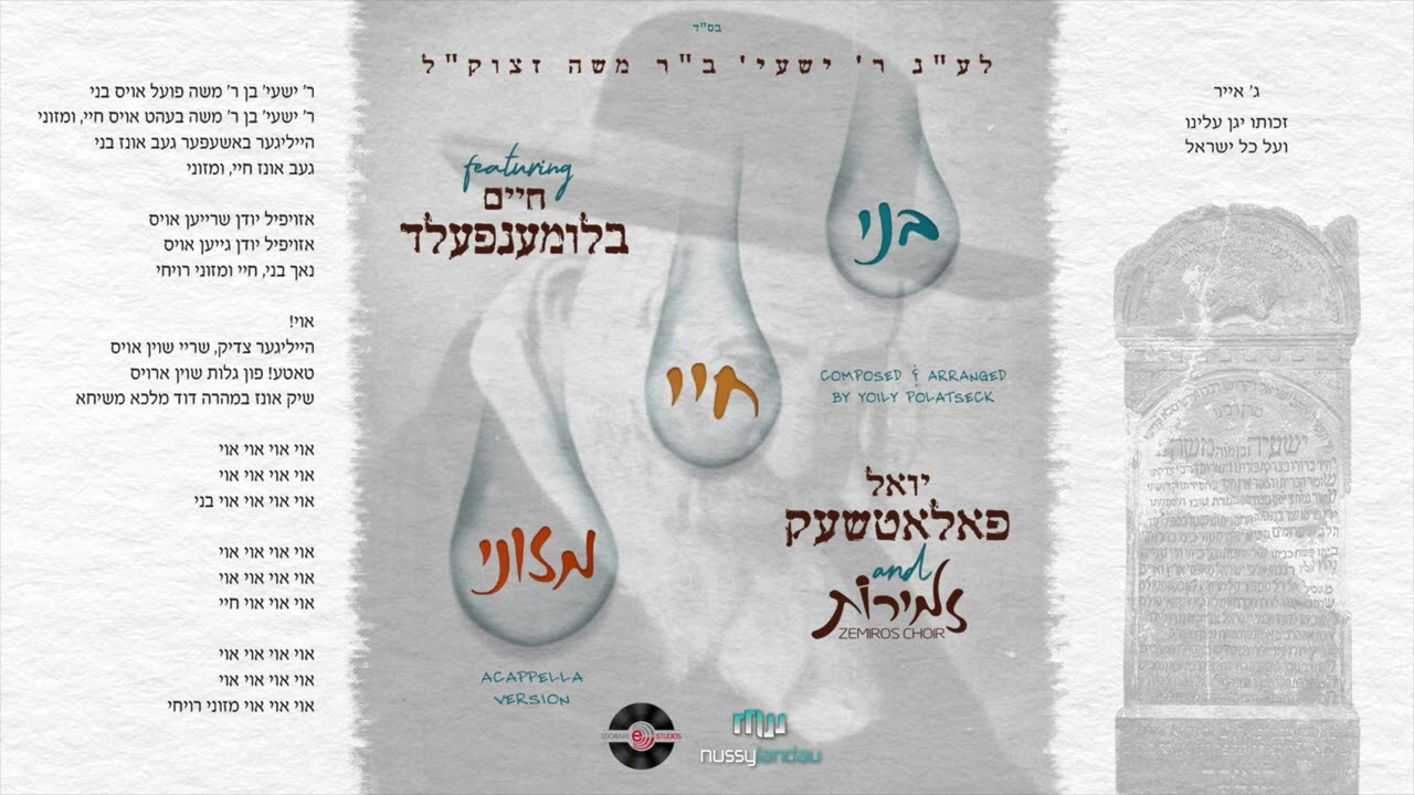 יואלי פולצ'ק, חיים בלומנפלד, מקהלת זמירות - בני חיי מזוני.jpg