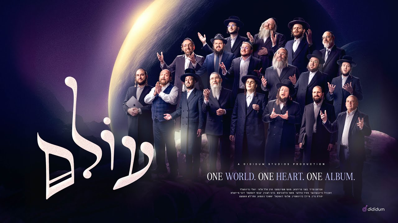 יואל ישראל זופניק - עולם - תקציר האלבום.jpg