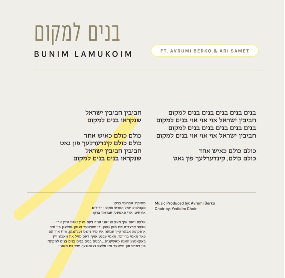 יודי ביאלוסטוצקי - בנים למקום.jpg