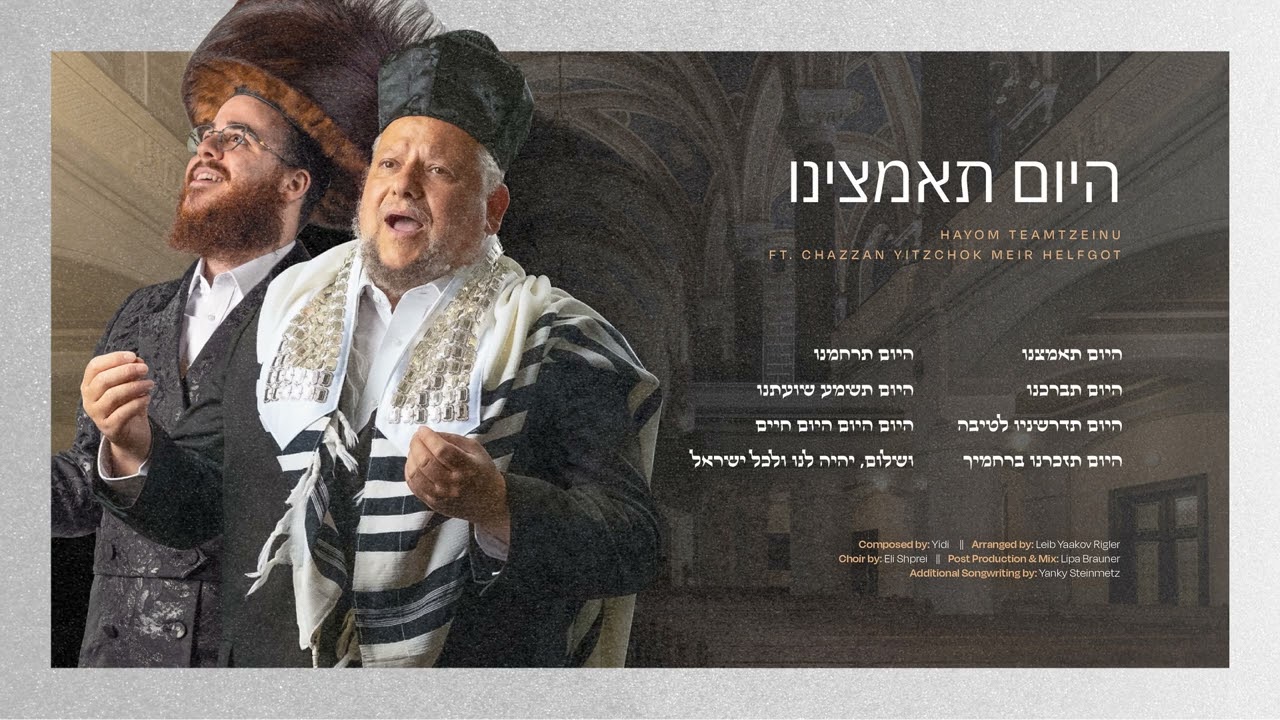 יודי ביאלוסטוצקי & יצחק מאיר הלפגוט - היום תאמצינו.jpg