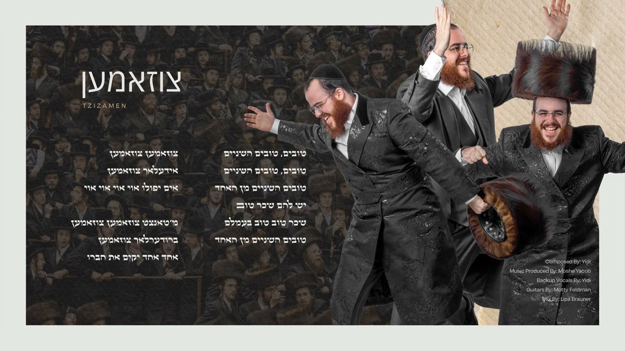 יודי ביאלוסטוצקי - צוזאמען.jpg