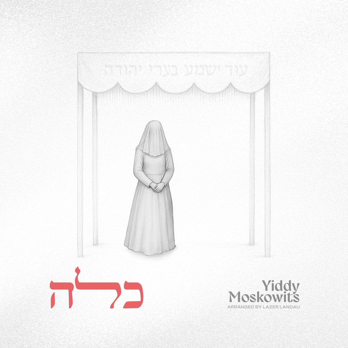 יודי מאשקאוויטש - כלה.jpg