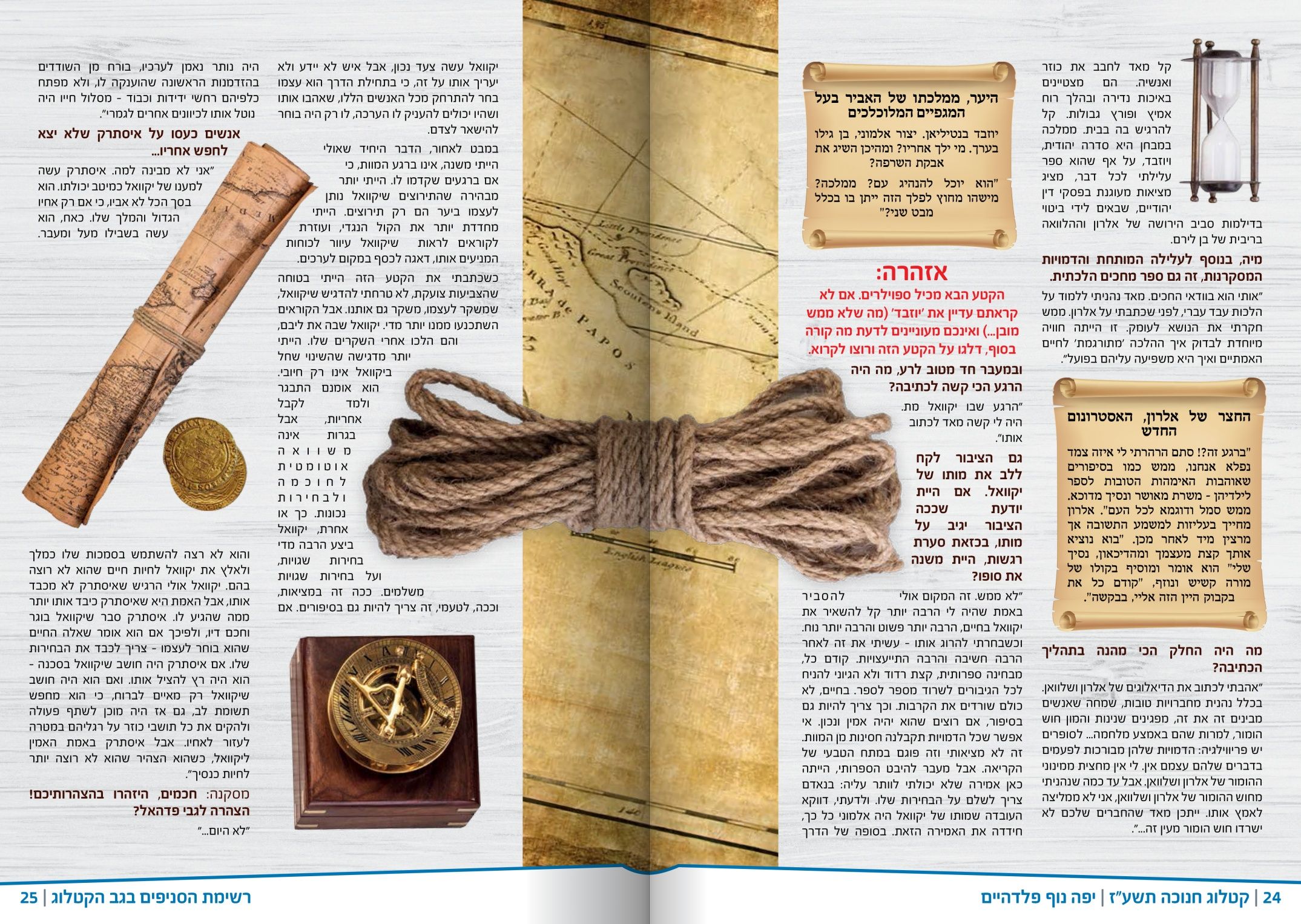 יוזבד כתבה-4.jpg