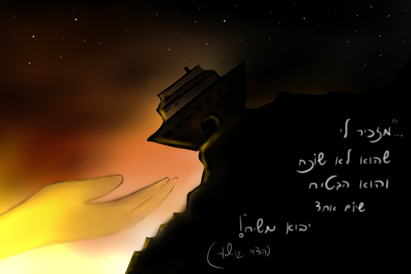 יום אחד יבוא משיח-הודיה בושארי.jpg