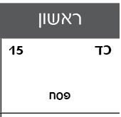 יום בלוח.JPG