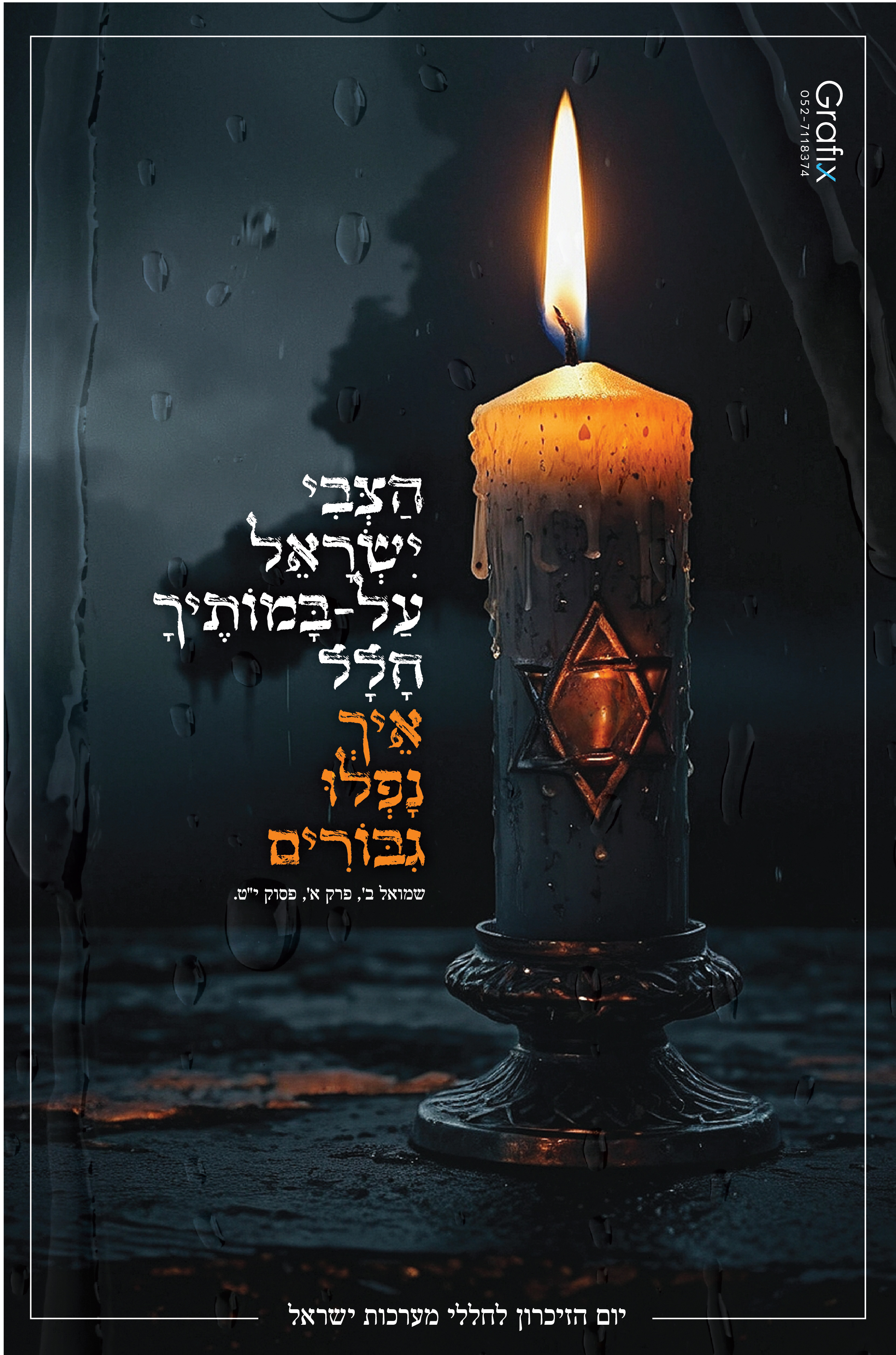 יום הזיכרון לחללי צהל-01.jpg