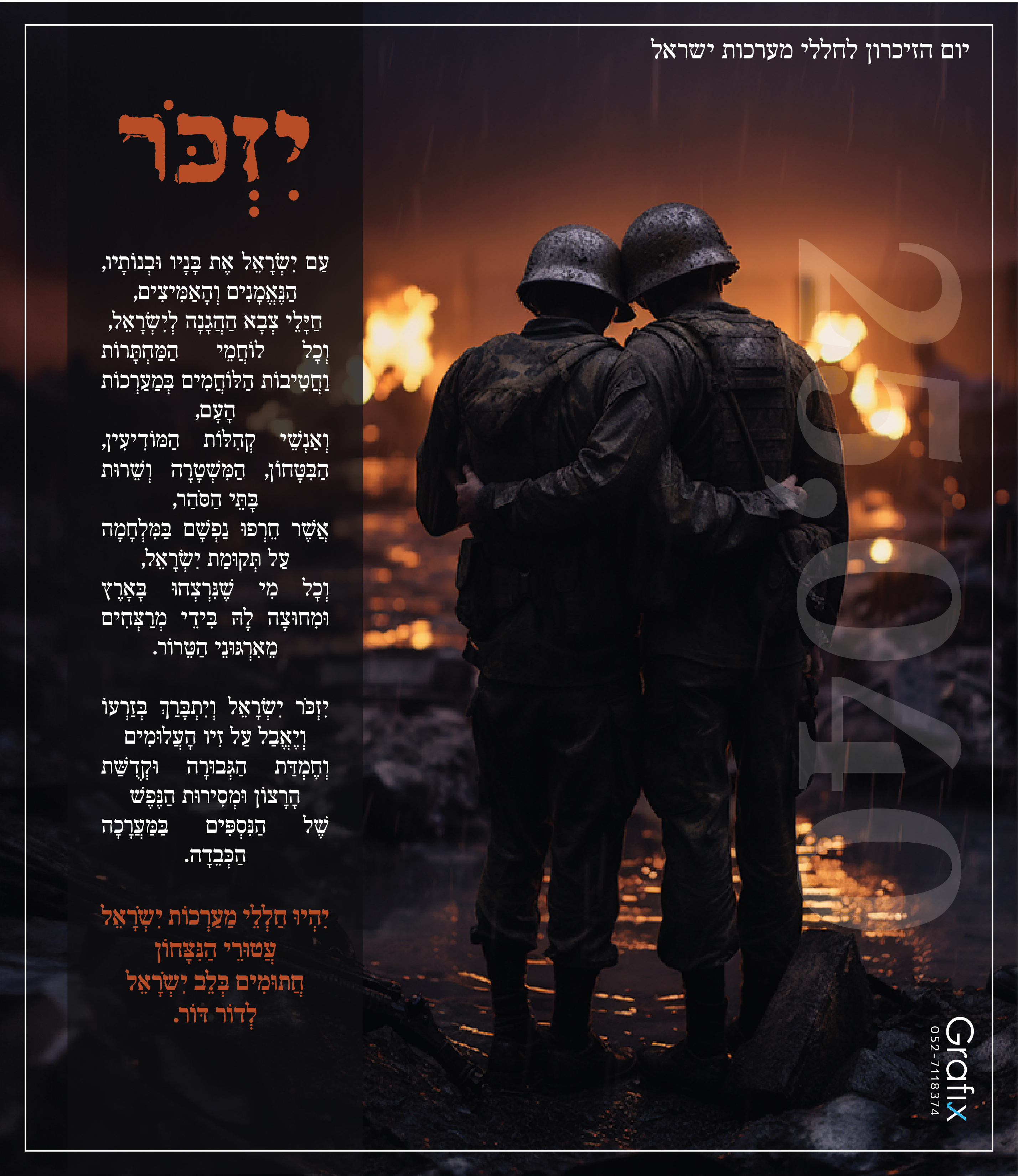 יום הזיכרון לחללי צהל-02.jpg