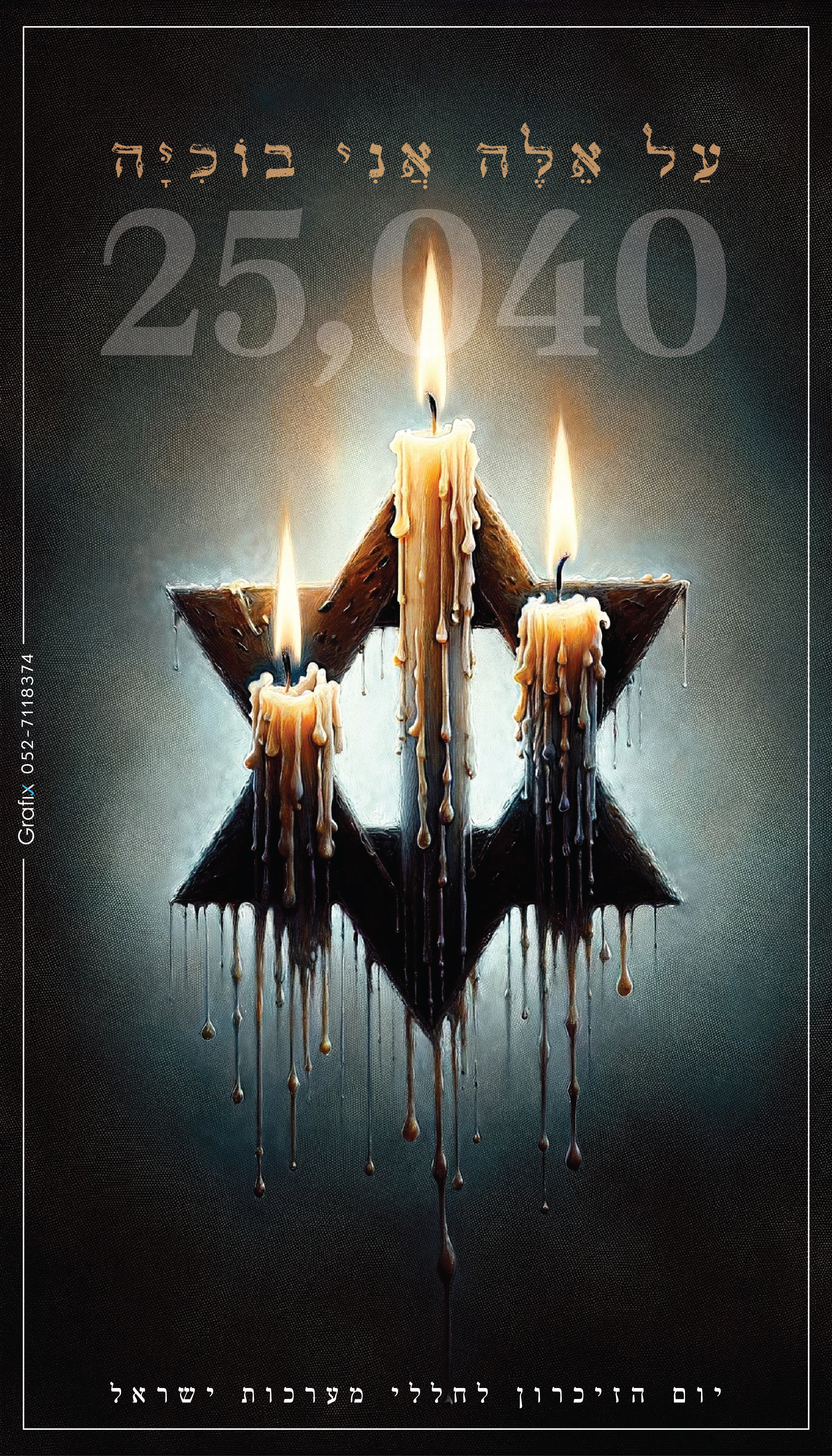 יום הזיכרון לחללי צהל-03.jpg