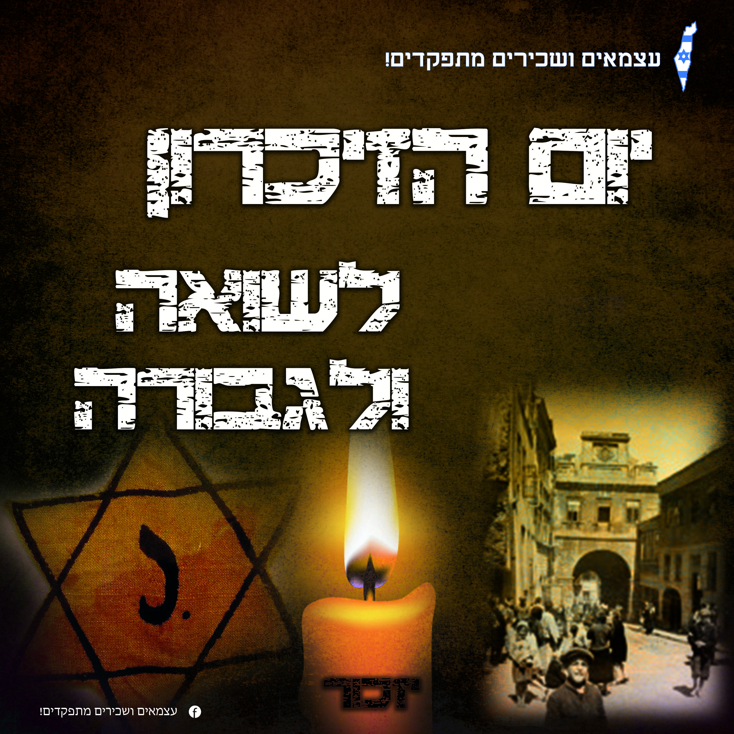 יום הזיכרון-2.jpg