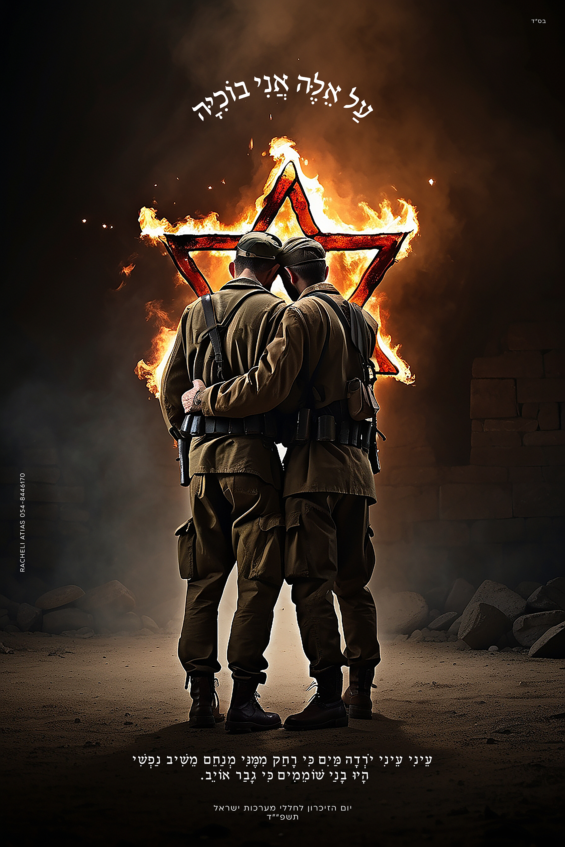 יום הזיכרון.png