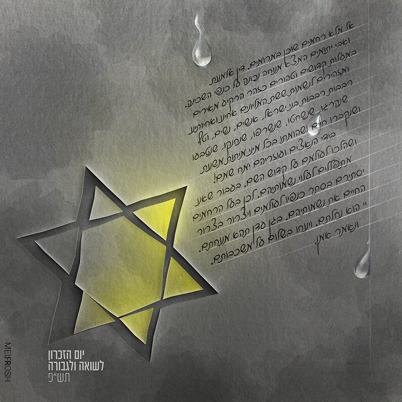 יום השואה תש''פ3.jpg