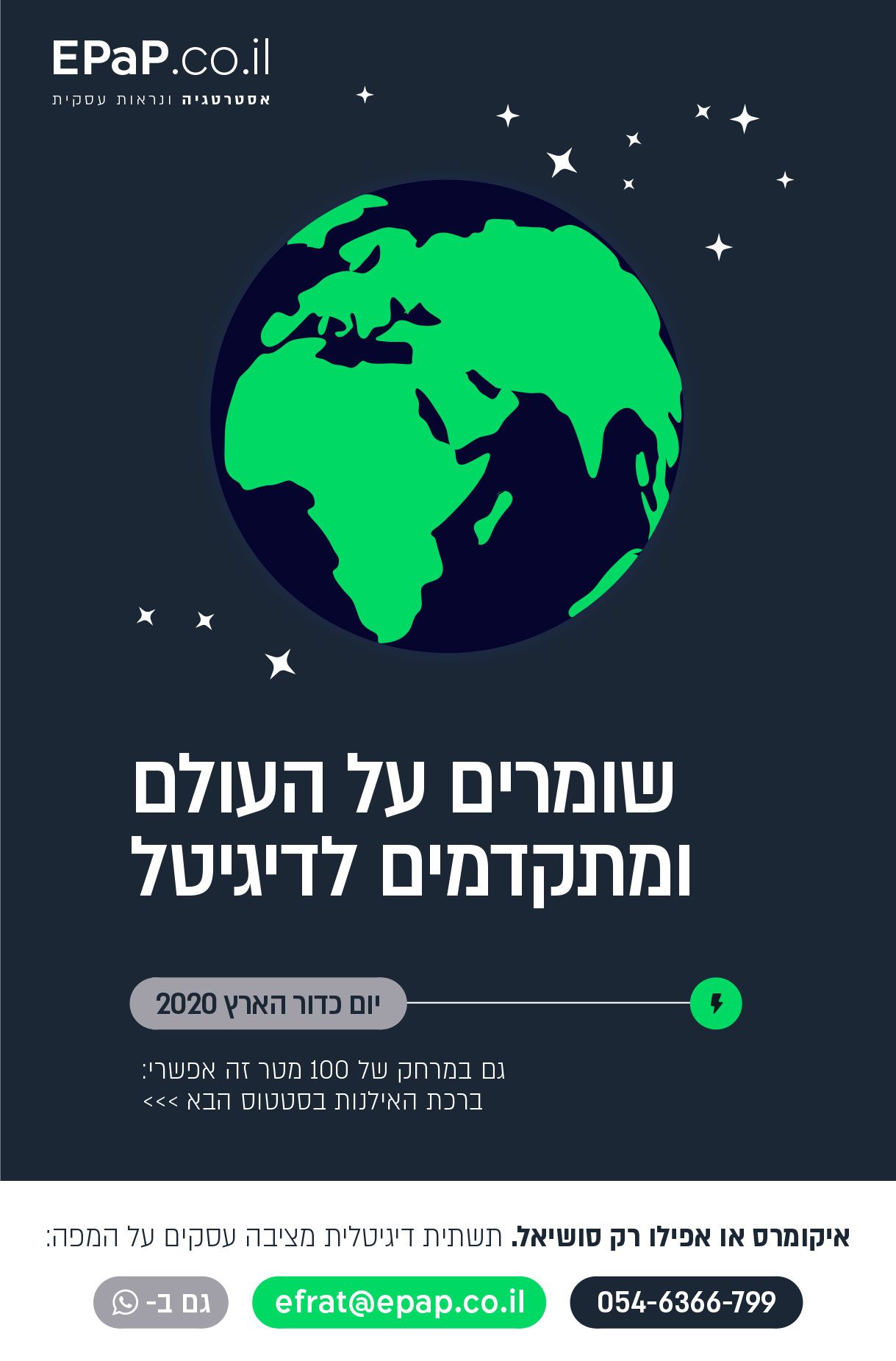 יום-כדור-הארץ-2020-5.jpg