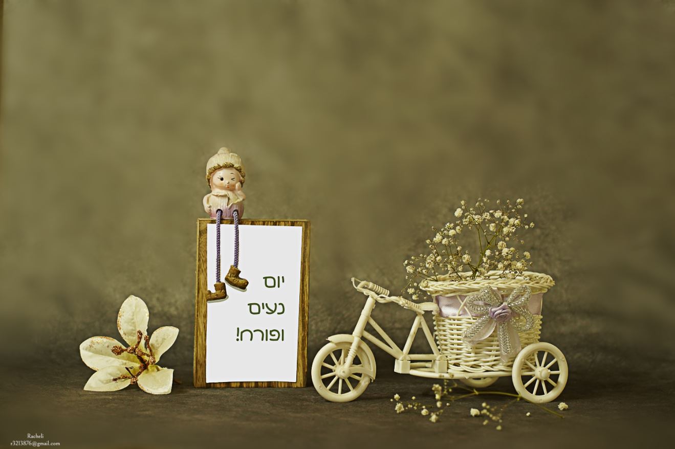 יום נעים ופורח.JPG