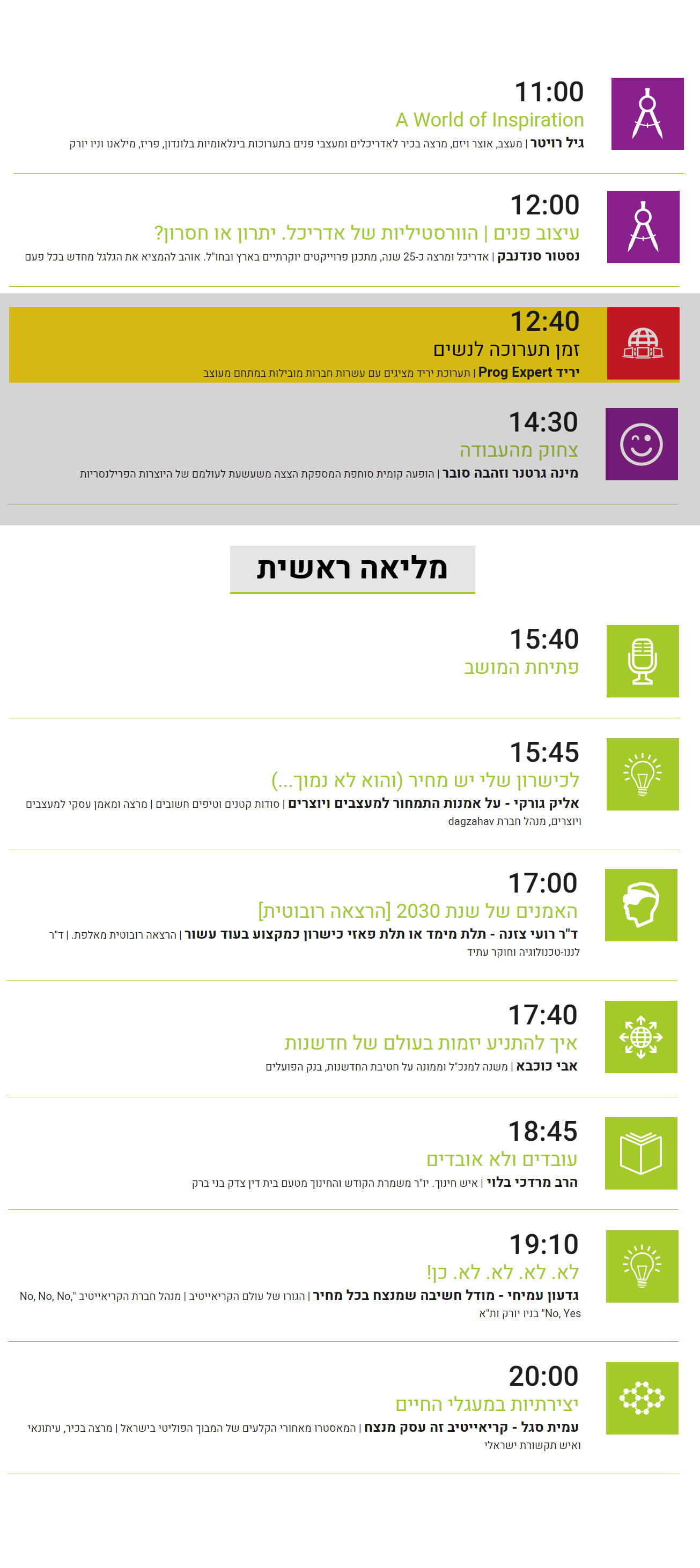 יום עיון למעצבות פנים.jpg