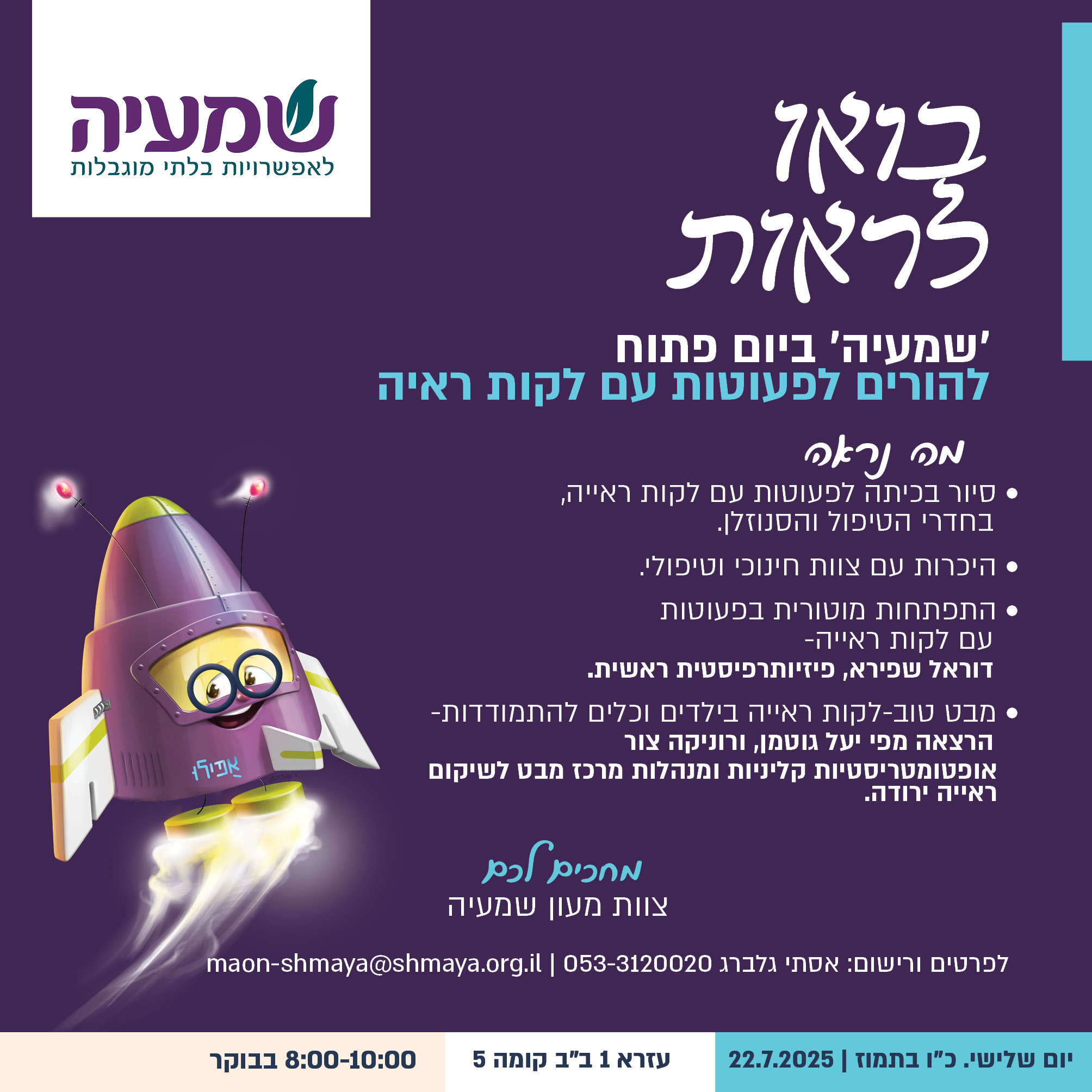 יום פתוח להורים לפעוטות עם לקות ראיה.jpg