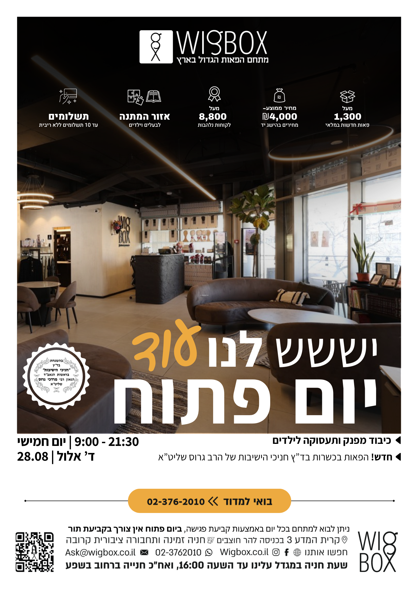 יום פתוח עברית (2).png