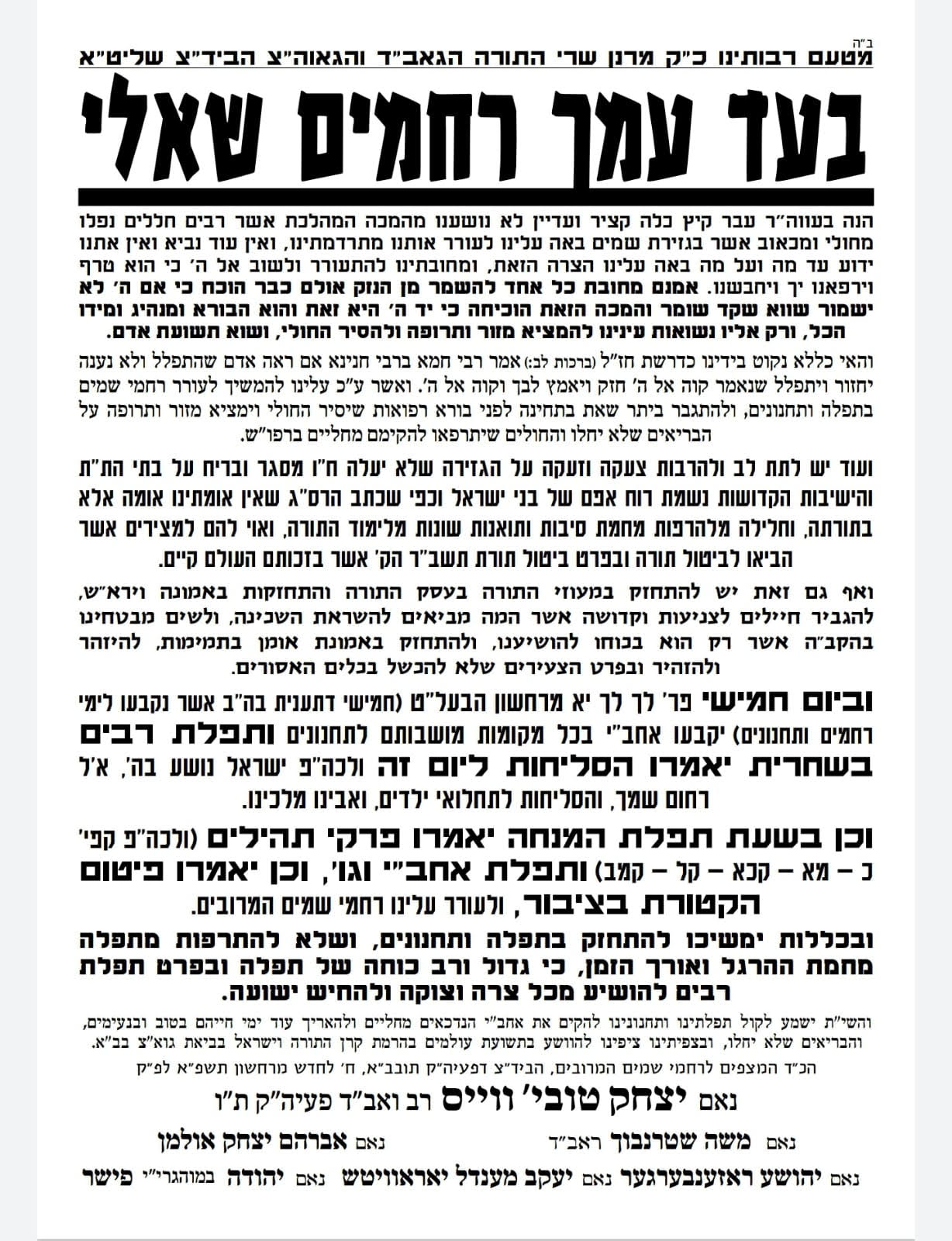 יום תפילה יא' מרחשוון.jpg