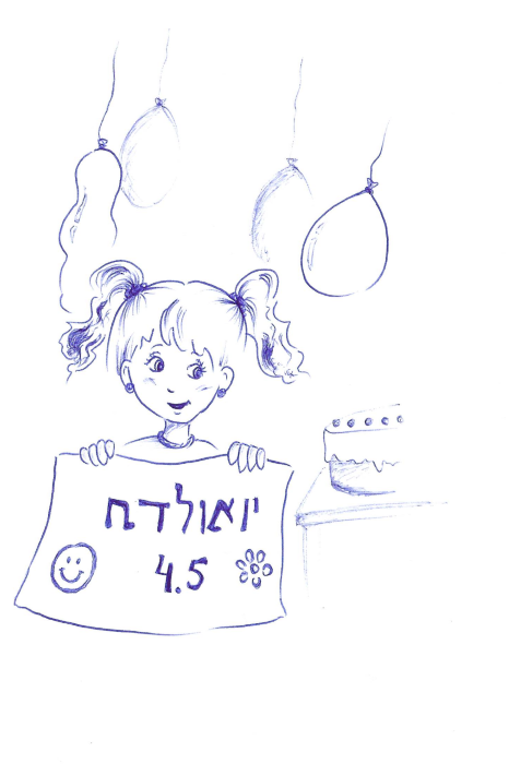 יומולת זריז.PNG