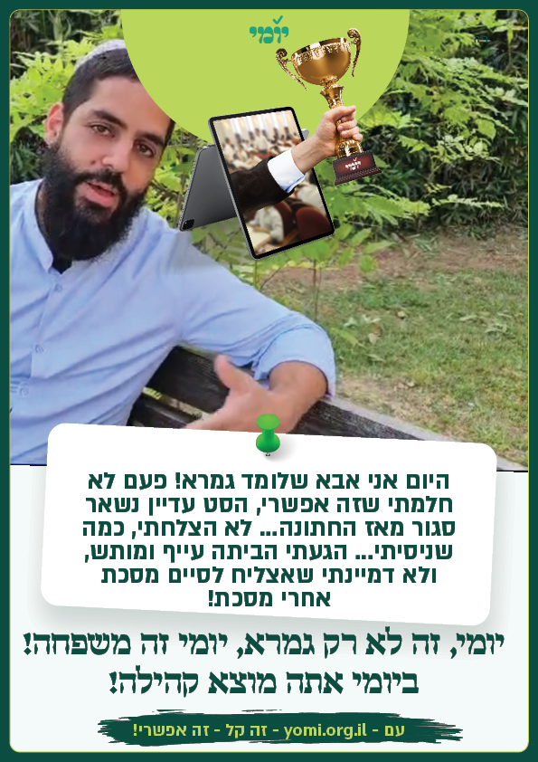 יומי זה משפחה.png