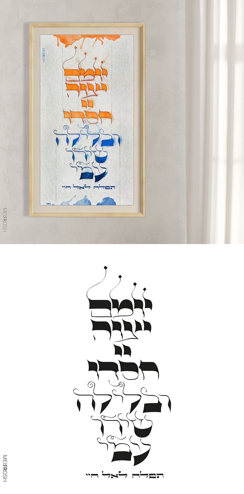 יומם יצוה ה' חסדו MeirRoshDesign2 מסגור.jpg