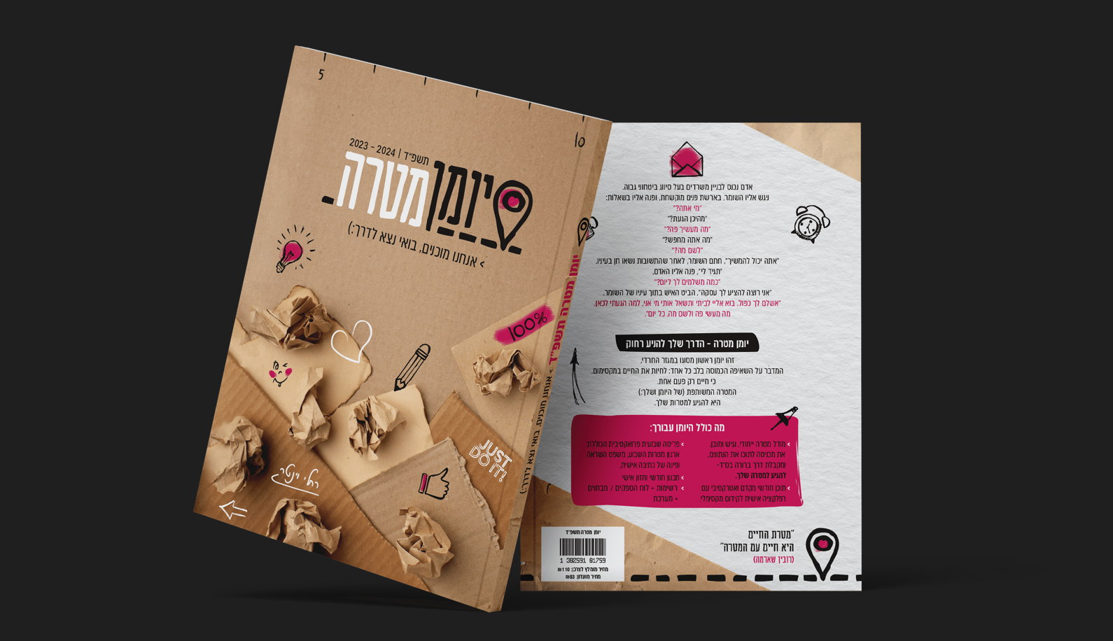 יומן מטרה.PNG