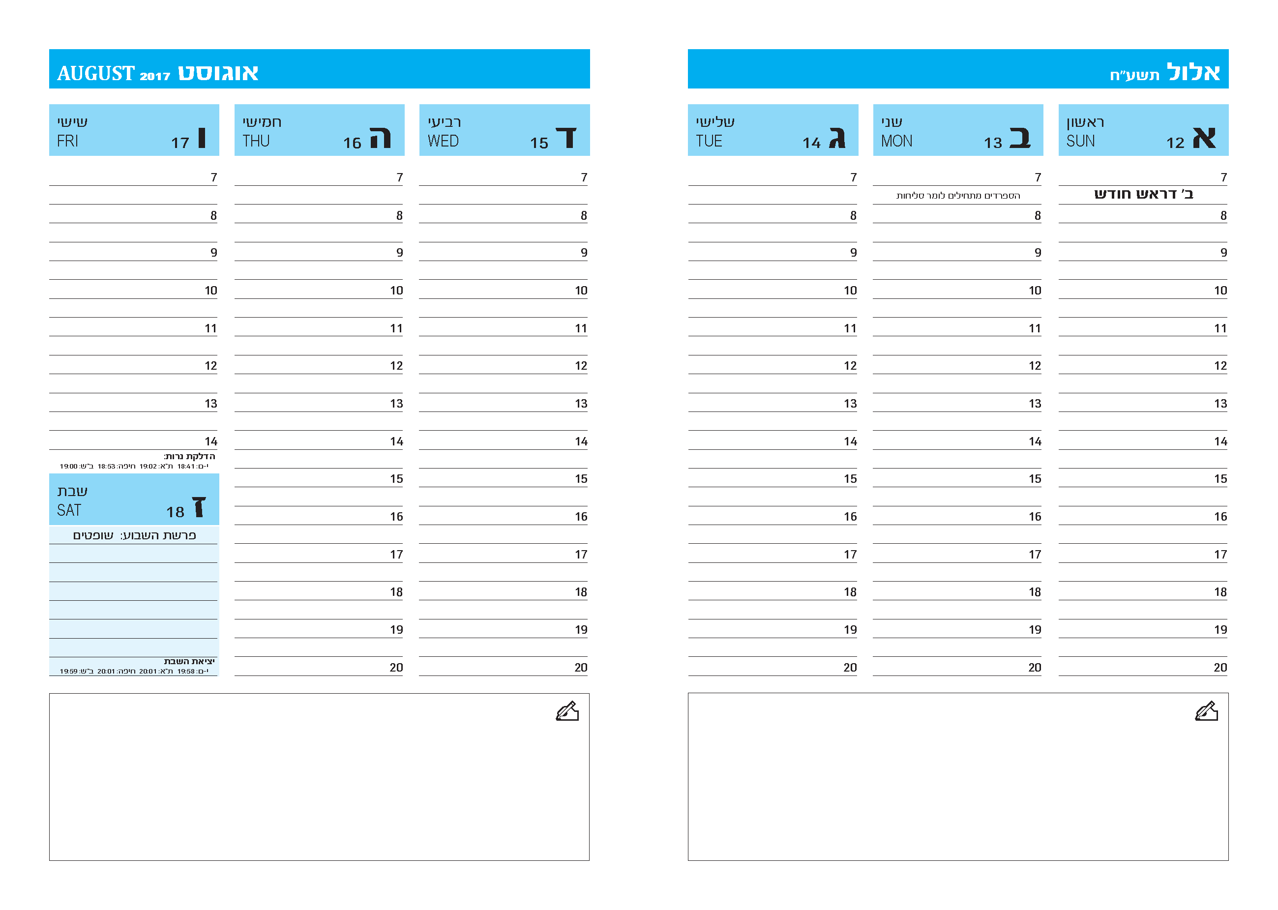 יומן שבועי.png